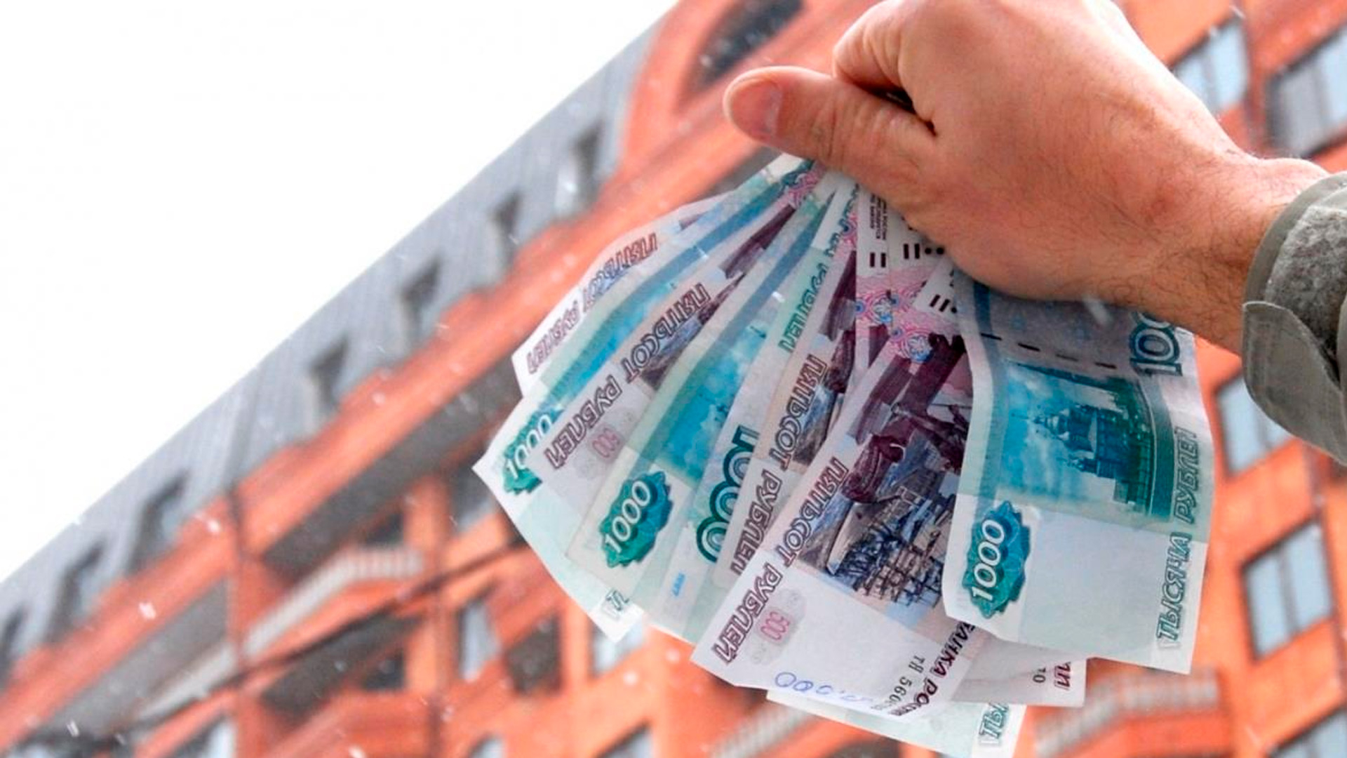 В Госдуме призвали проверить идею запрета покупки вторичного жилья за наличные деньги