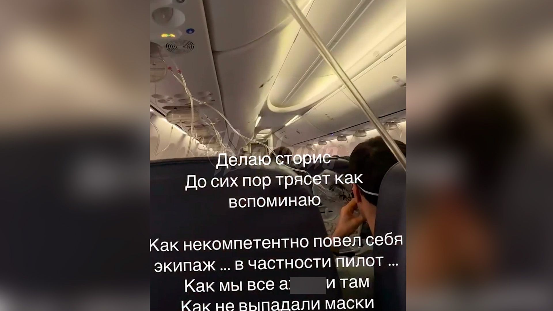 Россиянка обвинила экипаж в «непрофессионализме» во время снижения самолета