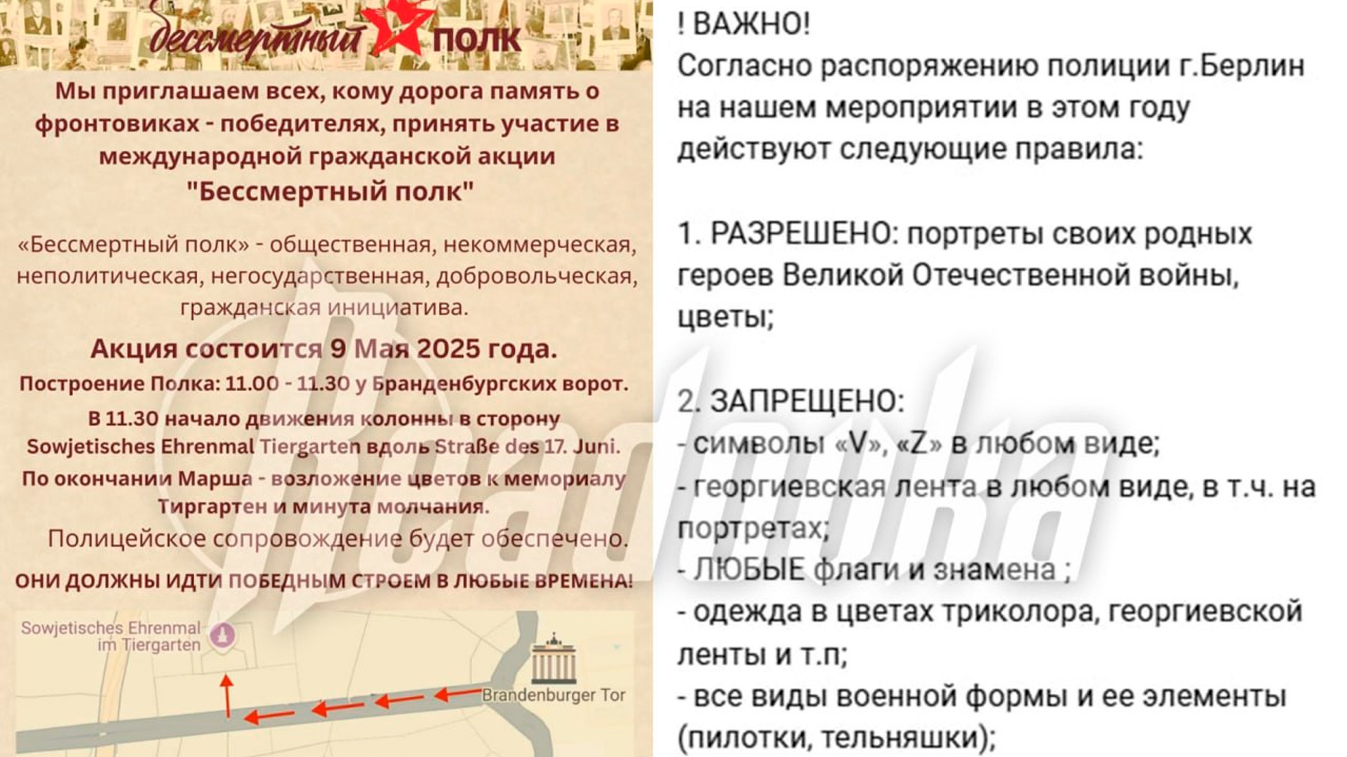 Власти Берлина запретили приходить на «Бессмертный полк» с георгиевскими лентами