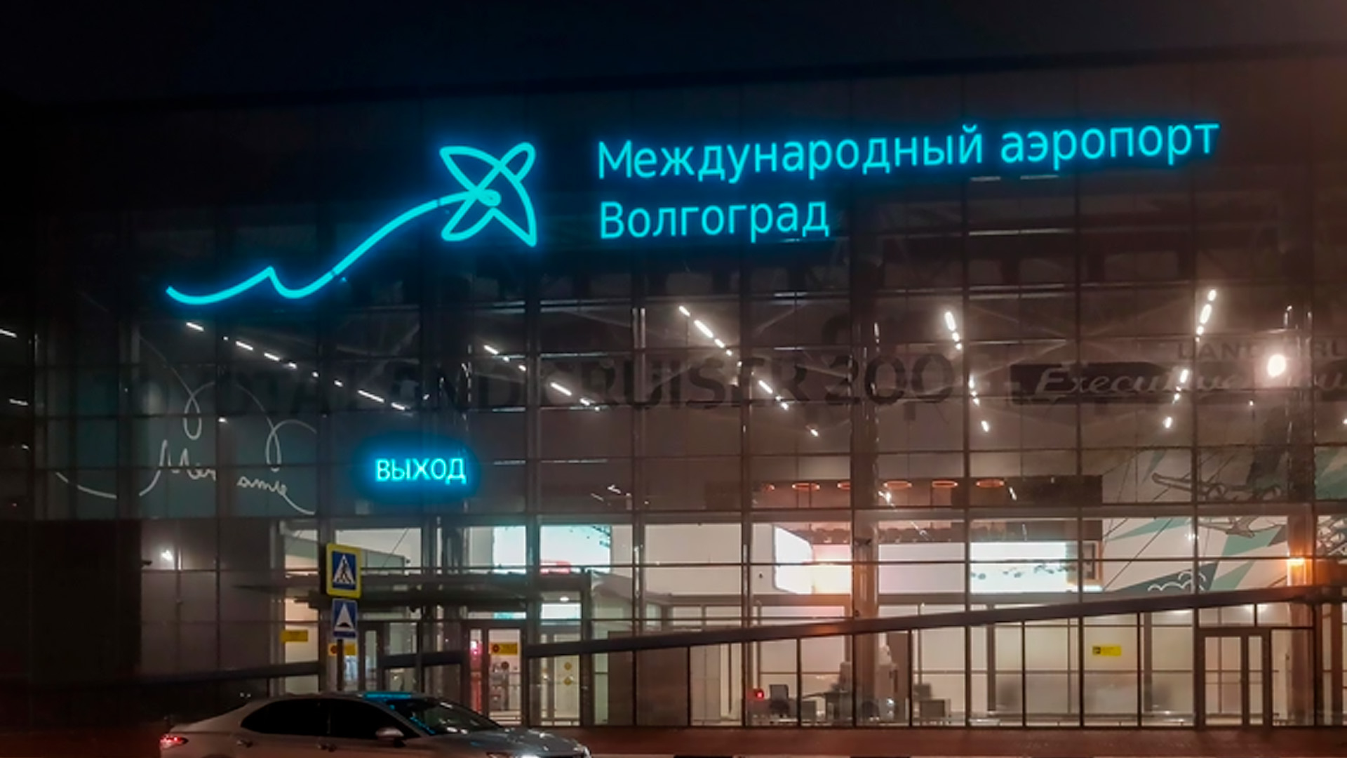 Аэропорту Волгограда вернули историческое название «Сталинград»