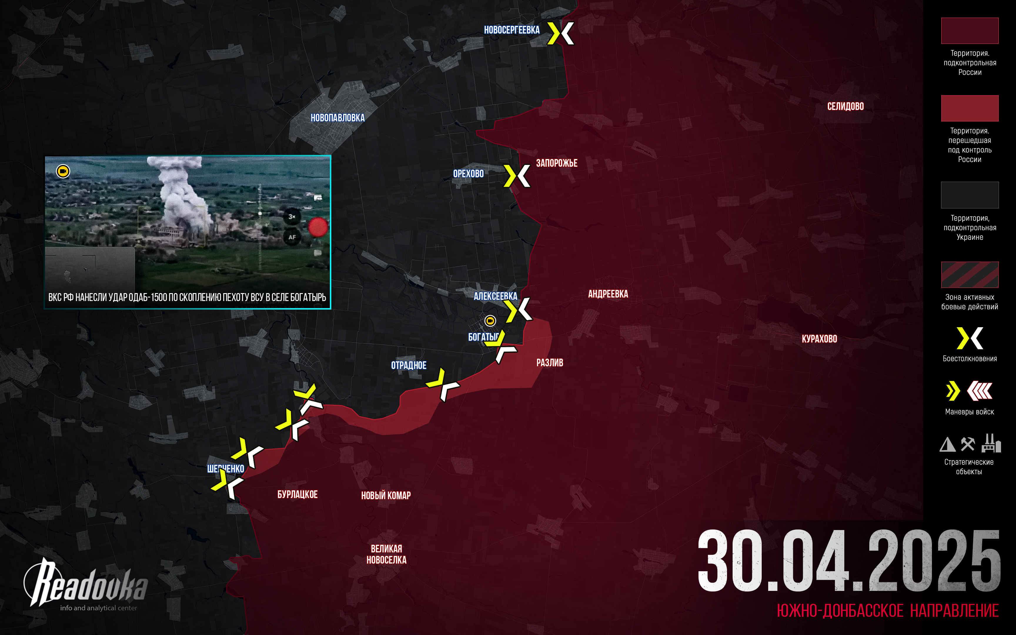 ВС РФ ворвались в Богатырь на Южно-Донбасском направлении – итоговая сводка Readovka за 30 апреля