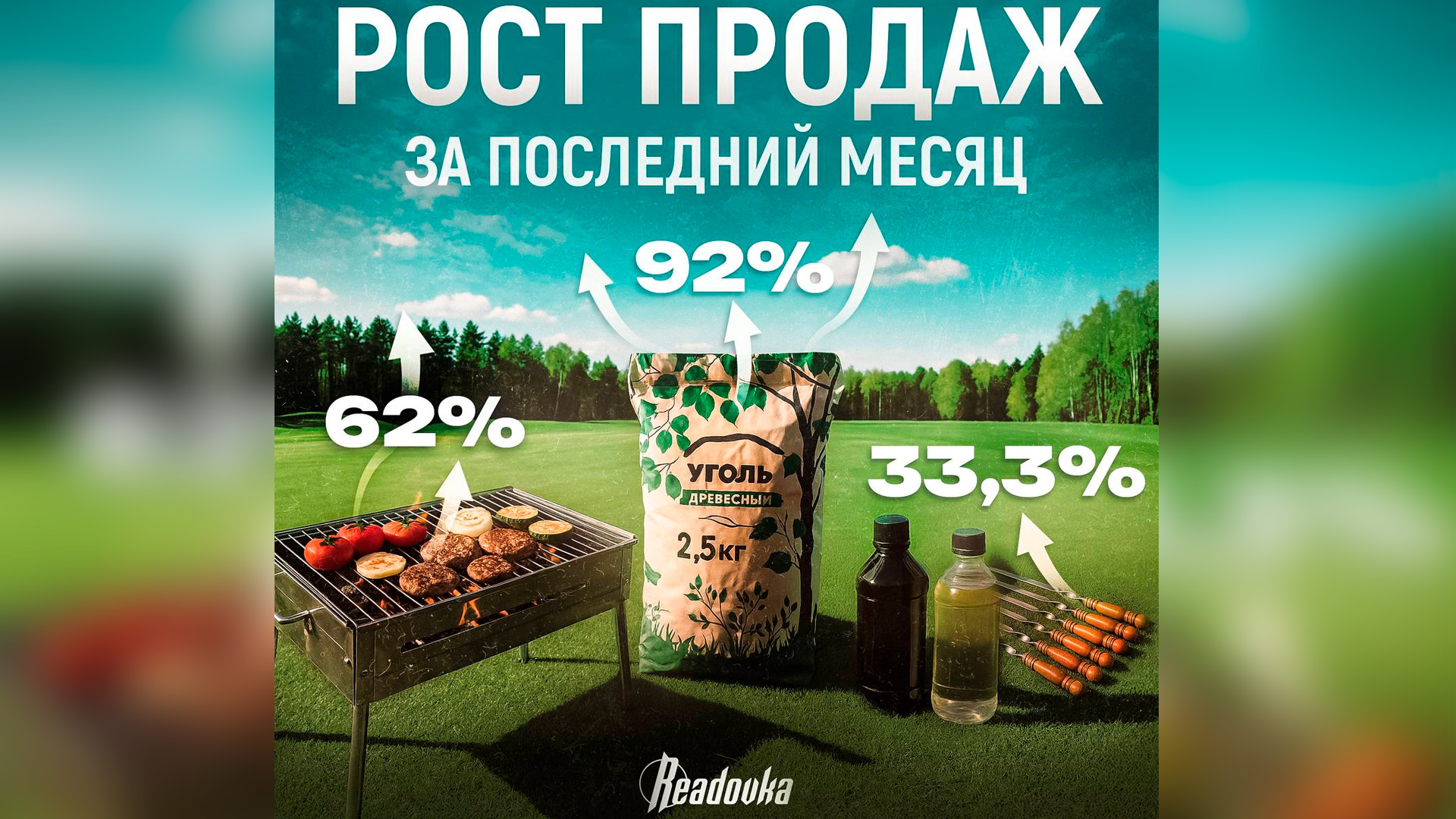 С приходом весны спрос на мангалы среди россиян вырос на 62%
