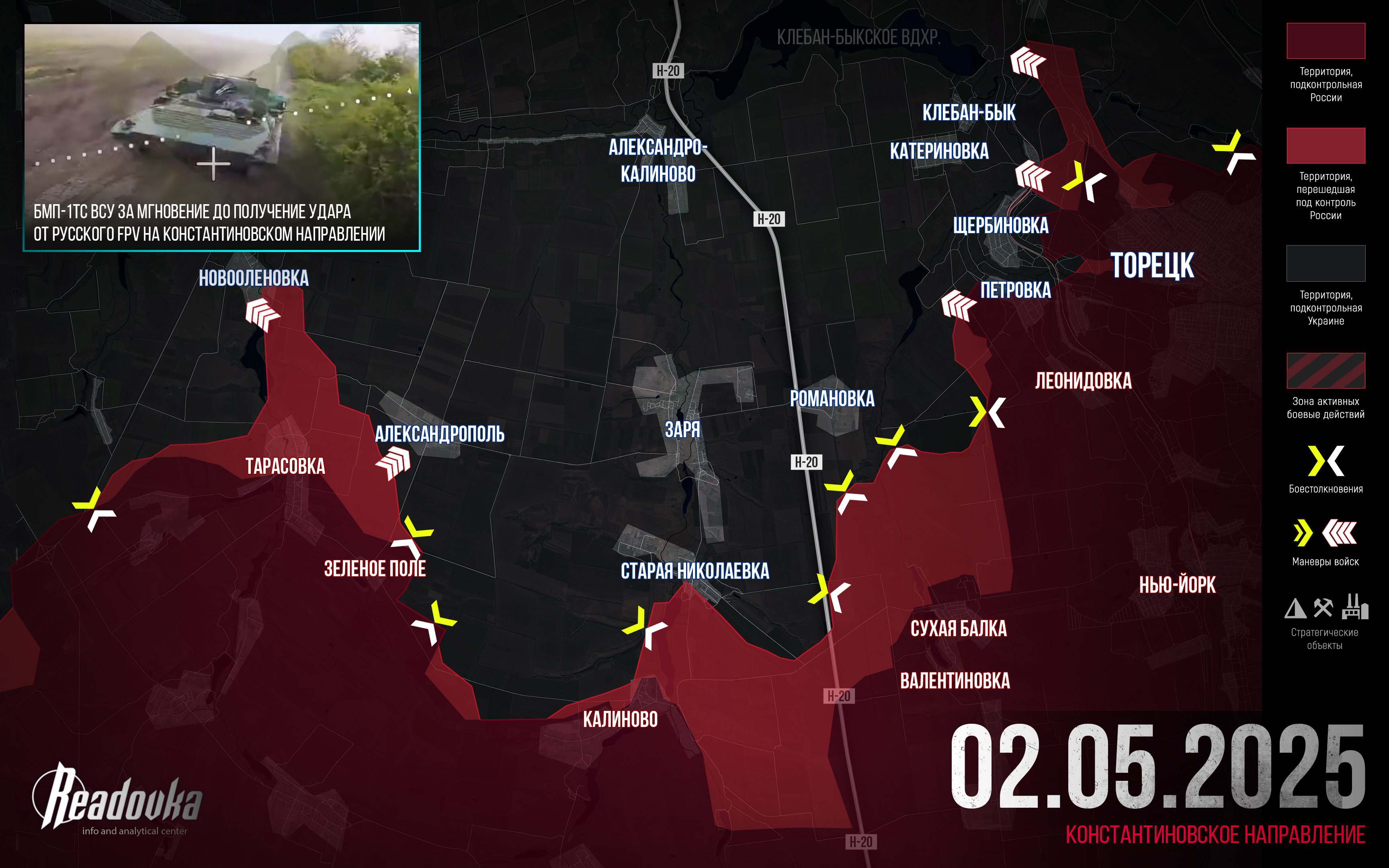 ВС РФ начали операцию по окружению ВСУ к югу от Клебан-Быкского водохранилища – итоговая сводка Readovka за 2 мая