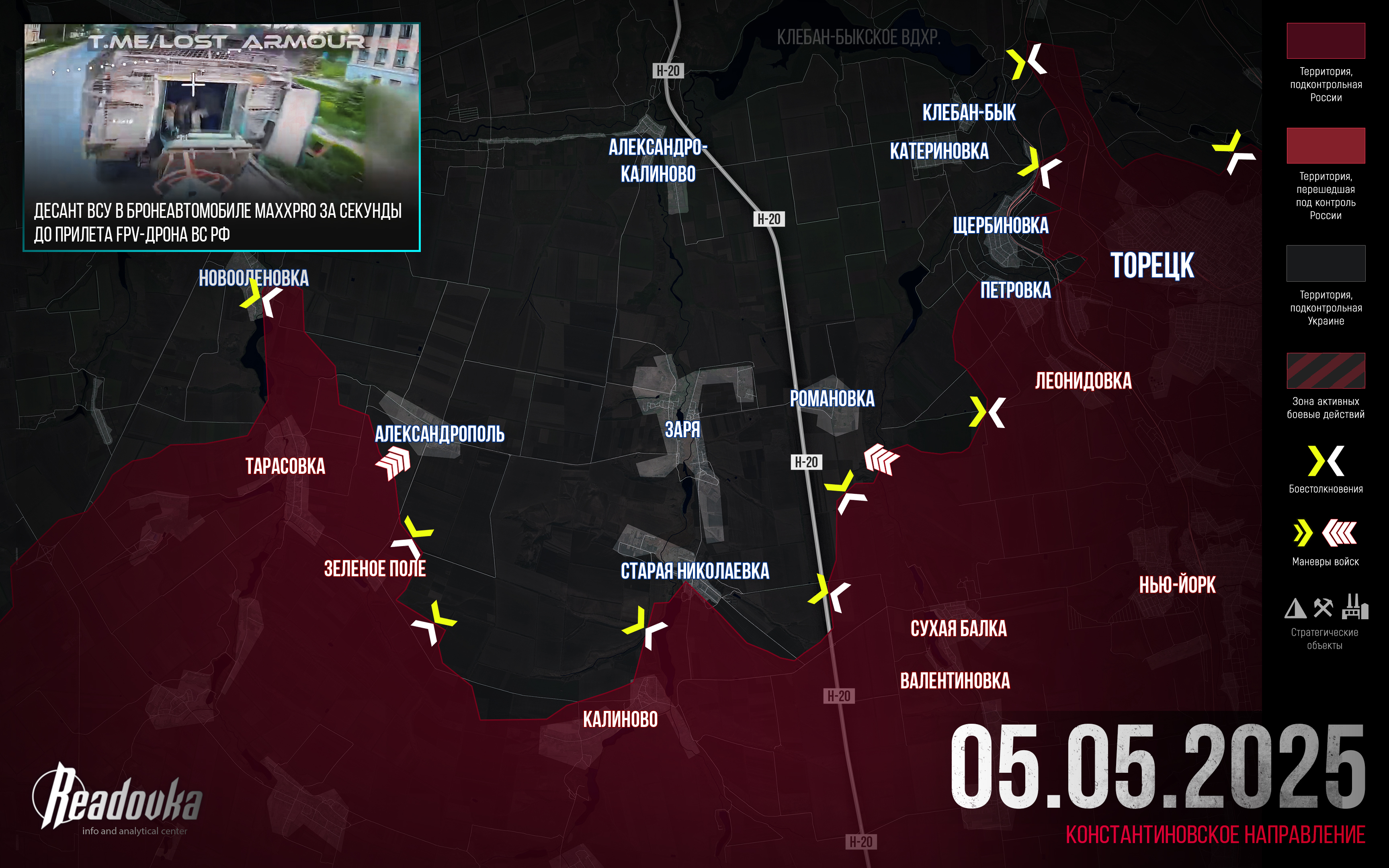 ВС РФ начали расчленять оборону ВСУ у Константиновки – итоговая сводка Readovka за 5 мая