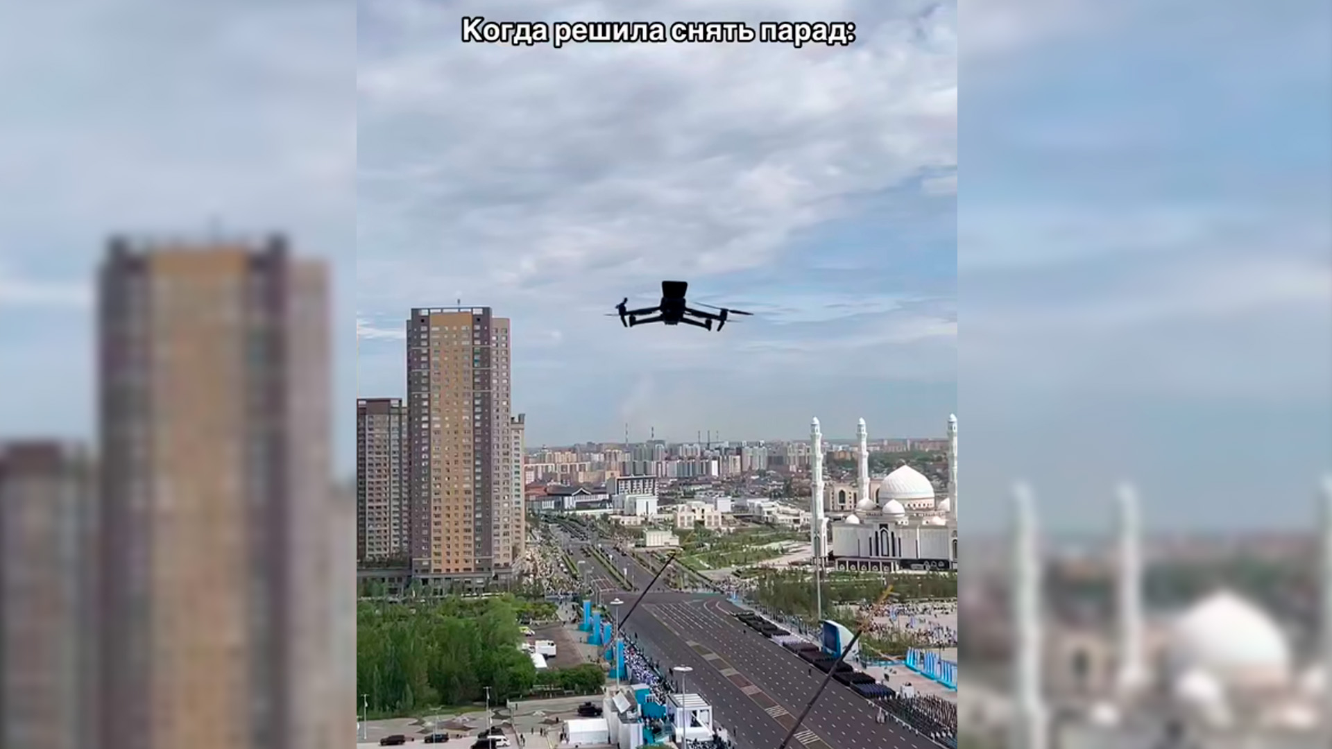 В Астане во время парада Победы дрон подлетел к жительнице высотки и потребовал отойти от окна