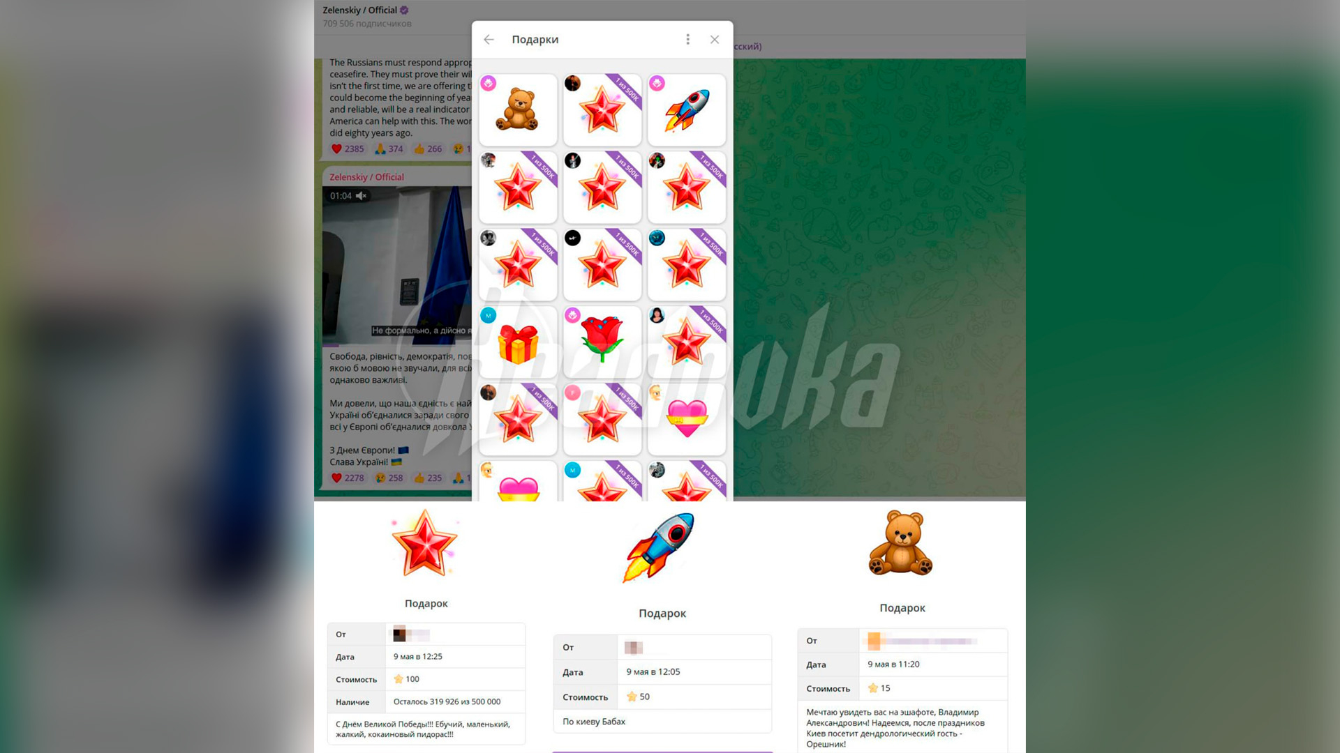 Пользователи Telegram решили оригинально «поздравить» Зеленского с 9 мая