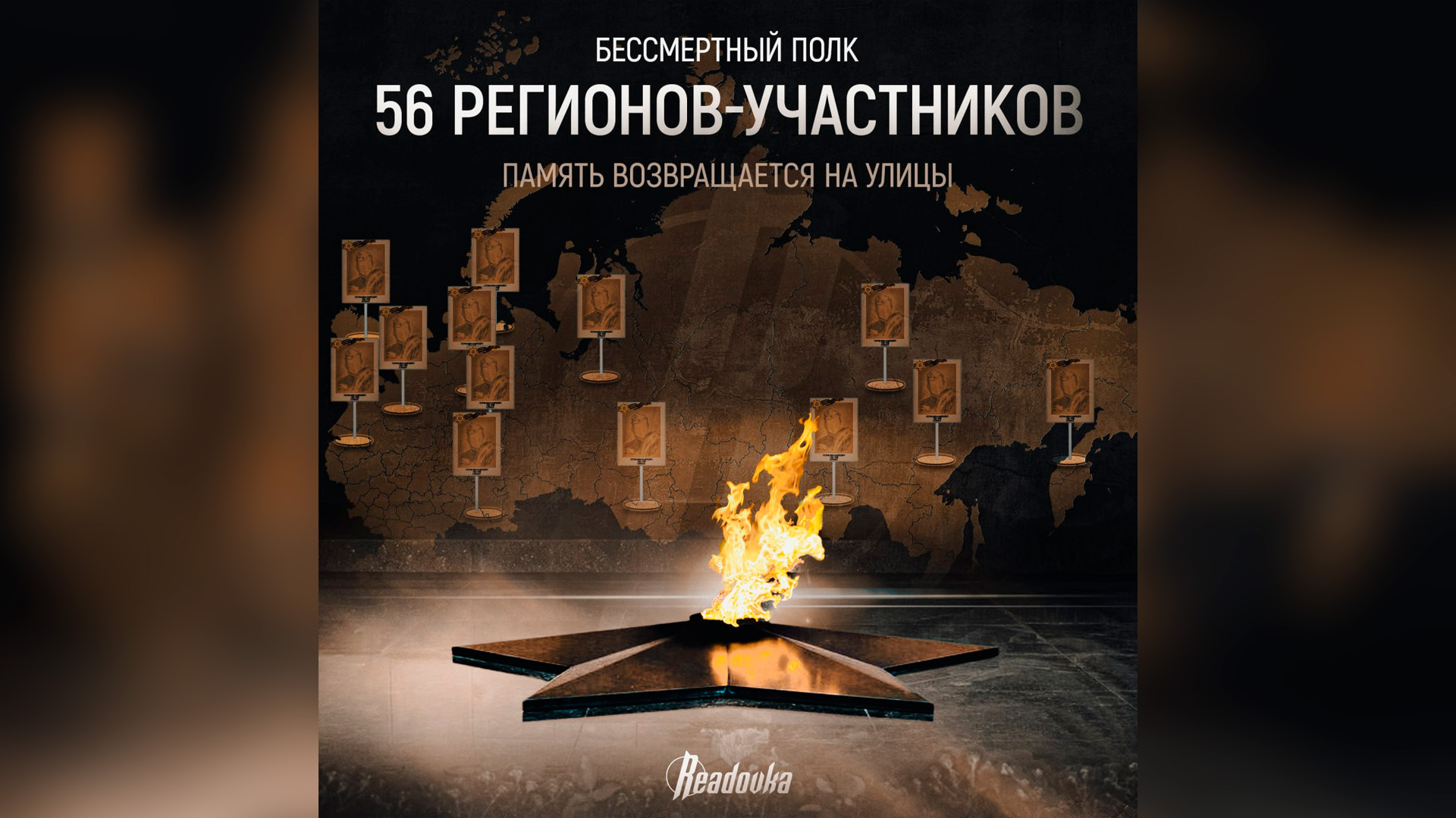 В каких регионах РФ пройдет очное шествие «Бессмертного полка» в честь 80-летия Победы