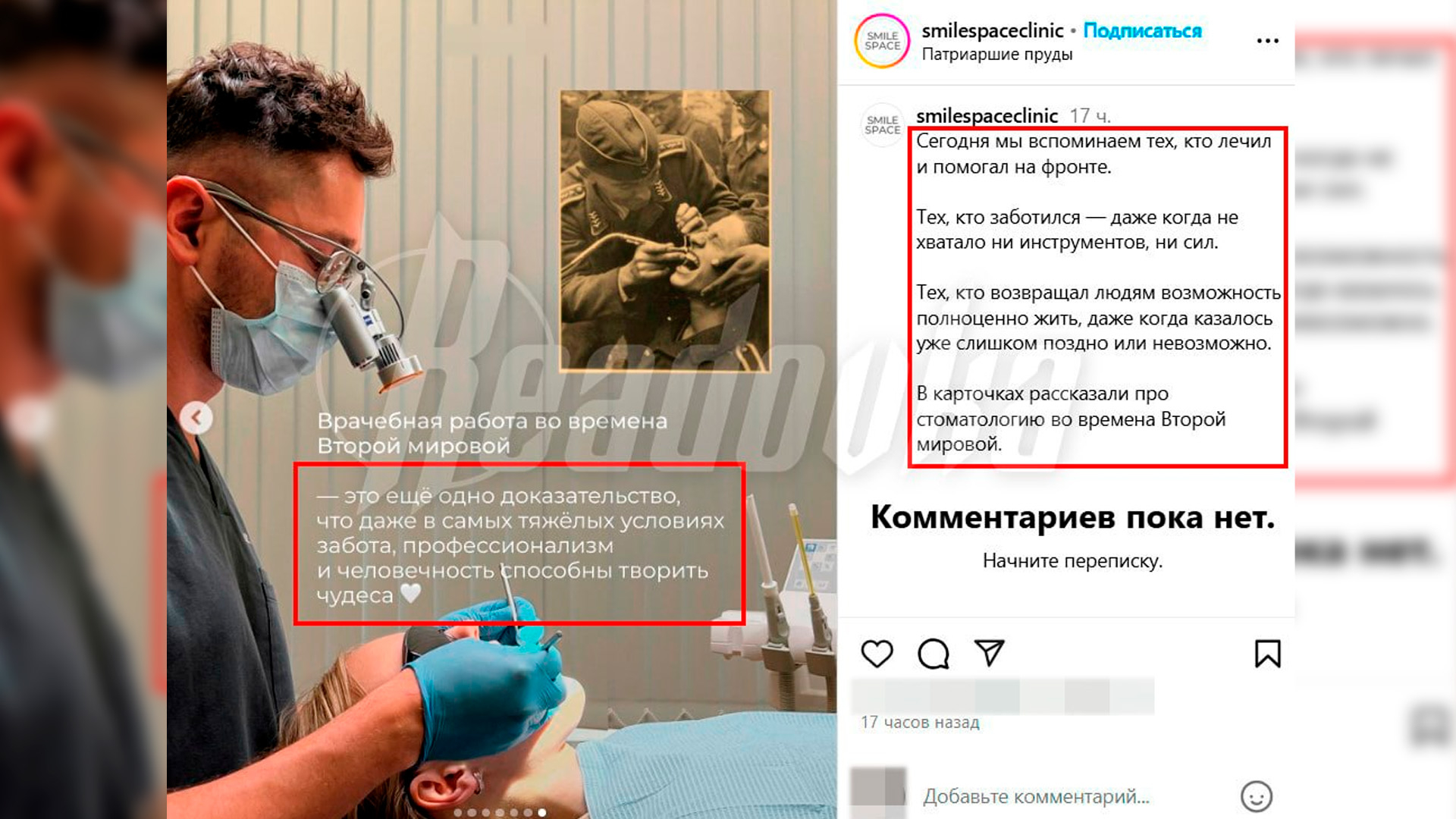 Московская клиника поздравила россиян с Днем Победы фотографией нацистского дантиста