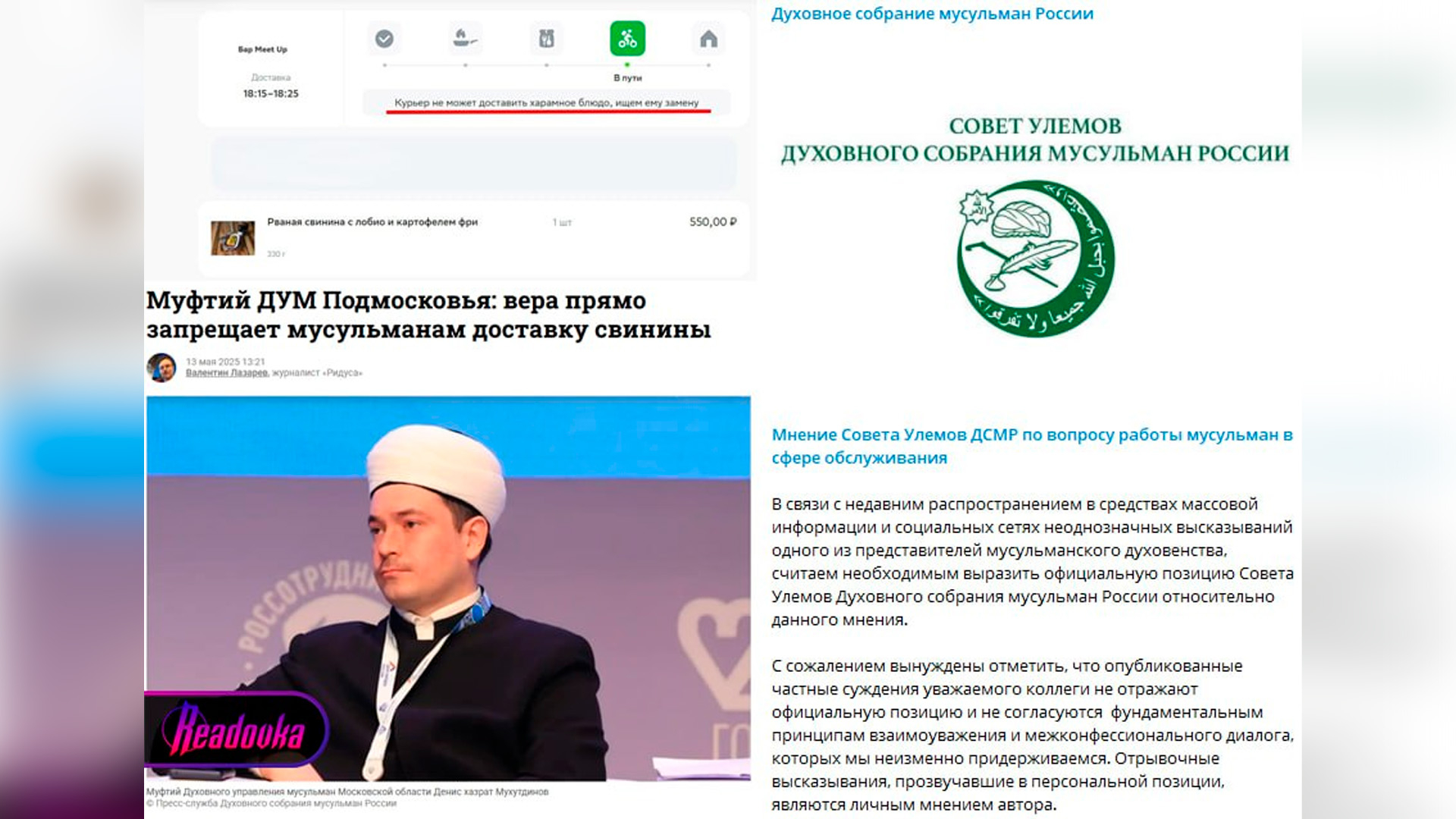 Муфтий Подмосковья поддержал «фейкового» курьера, отказавшегося везти не халяльные продукты