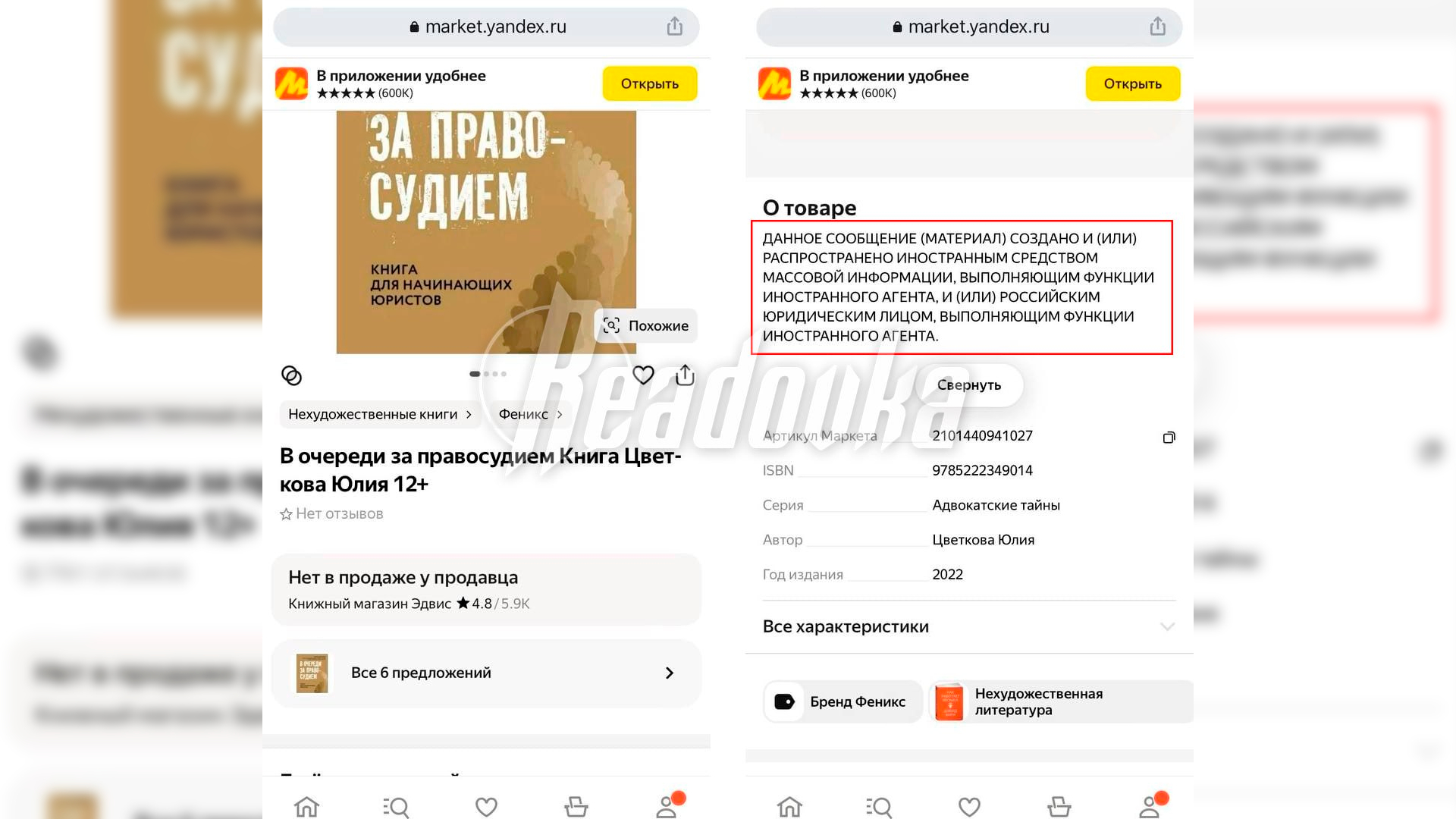 Суд присудил компенсацию автору книги, чья репутация пострадала из-за ошибки «Яндекс Маркета»