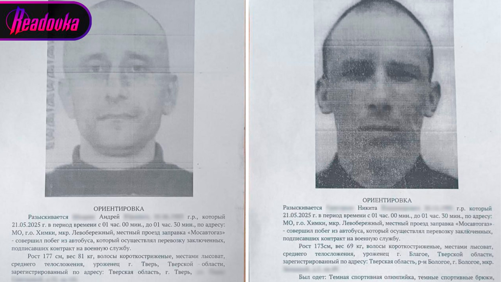 В Подмосковье из автозака сбежали 2 заключенных