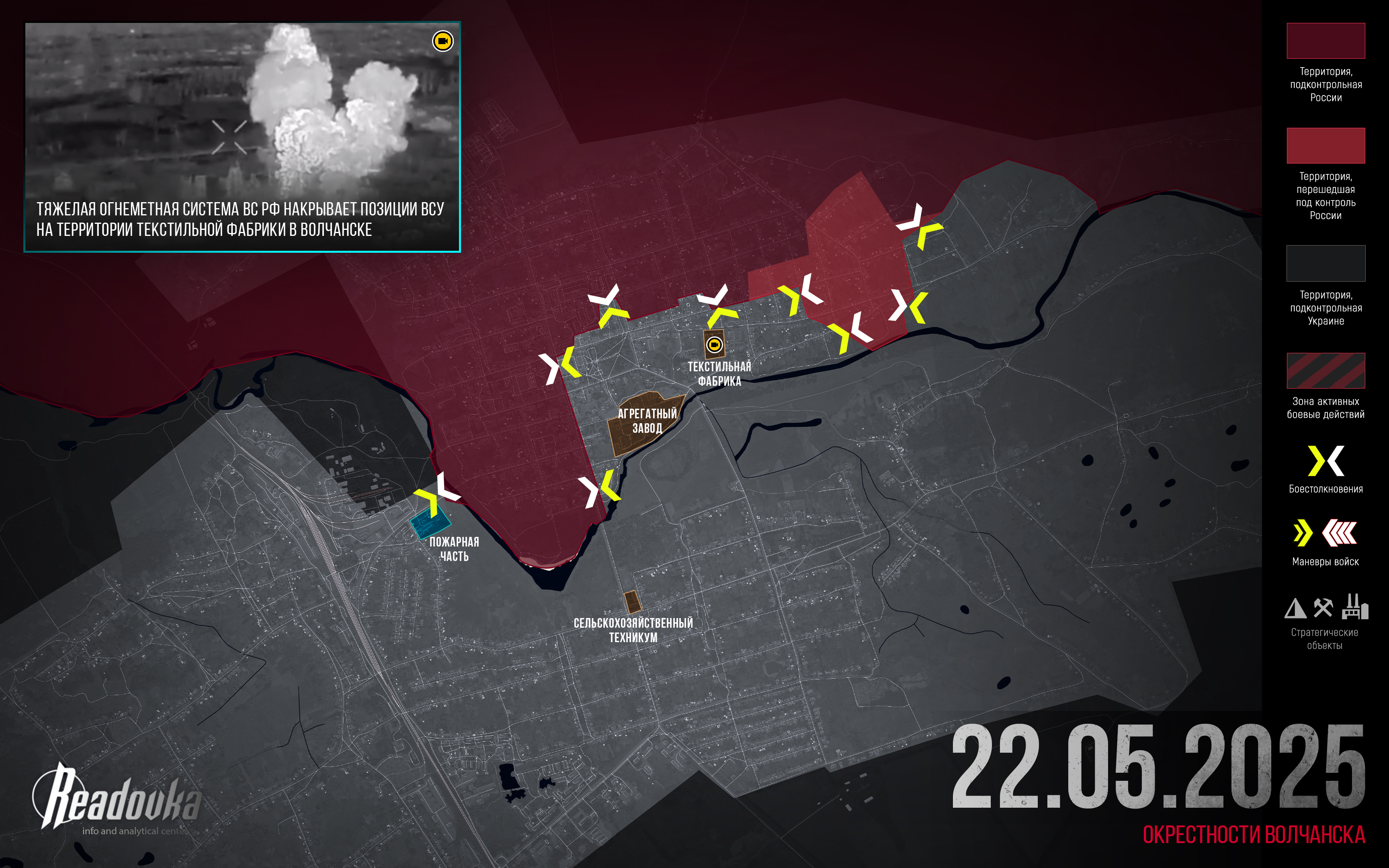 ВС РФ перешли в наступление в Волчанске Харьковской области – итоговая сводка Readovka за 22 мая