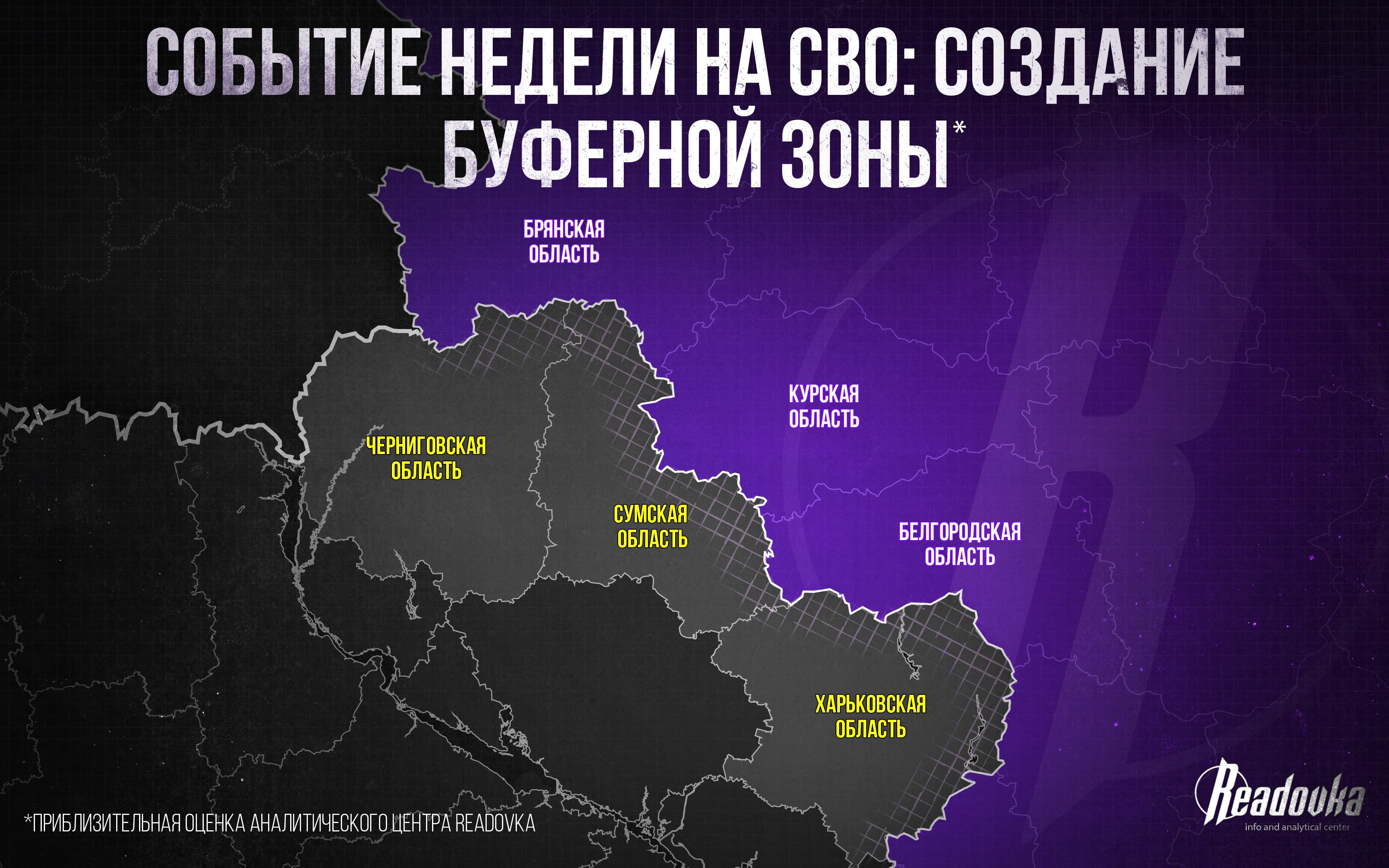 Буферная зона до Сум? Путин озвучил первые наброски контура безопасности русских земель