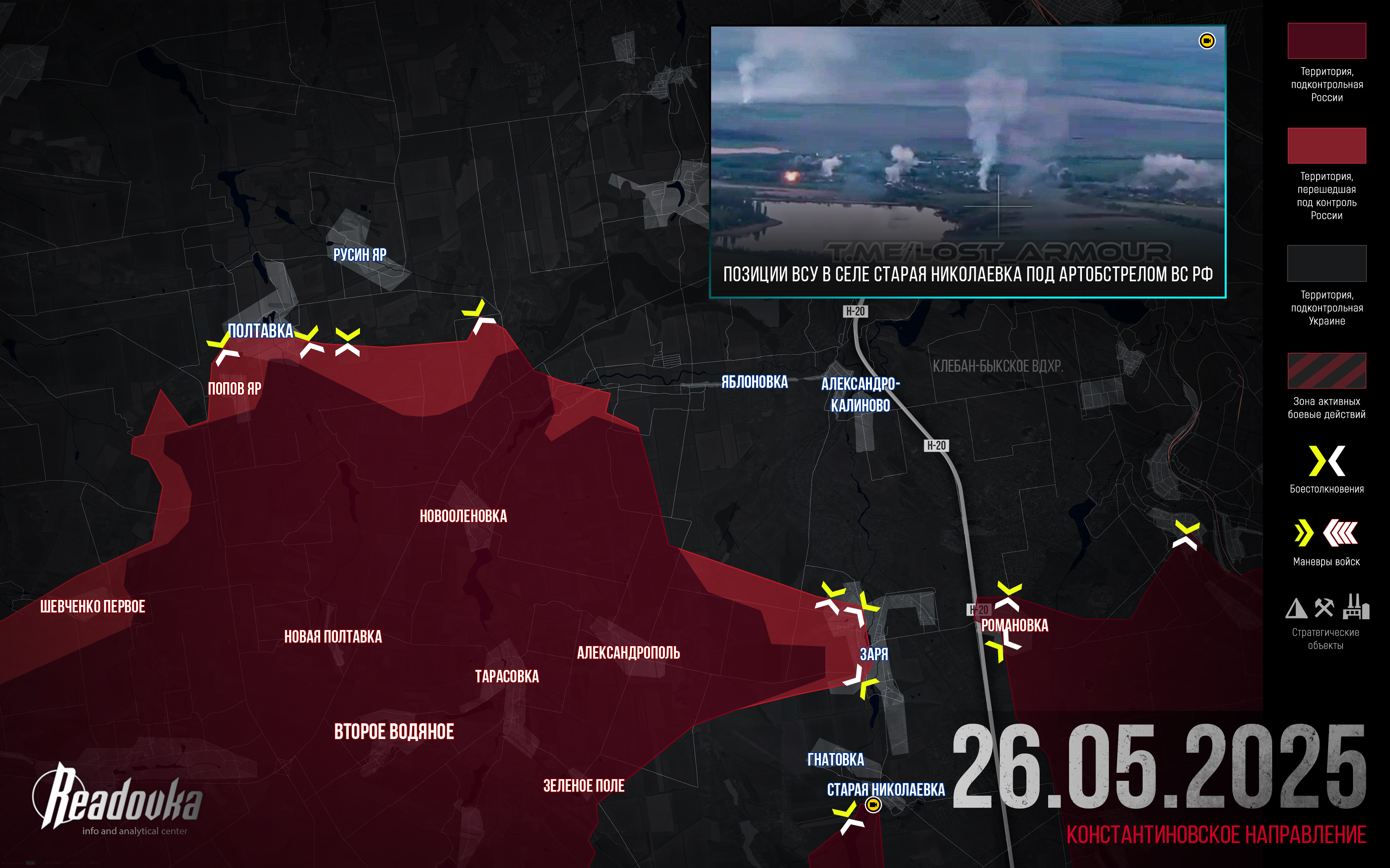 Подразделения ВСУ южнее Константиновки попали в окружение – итоговая сводка Readovka за 26 мая