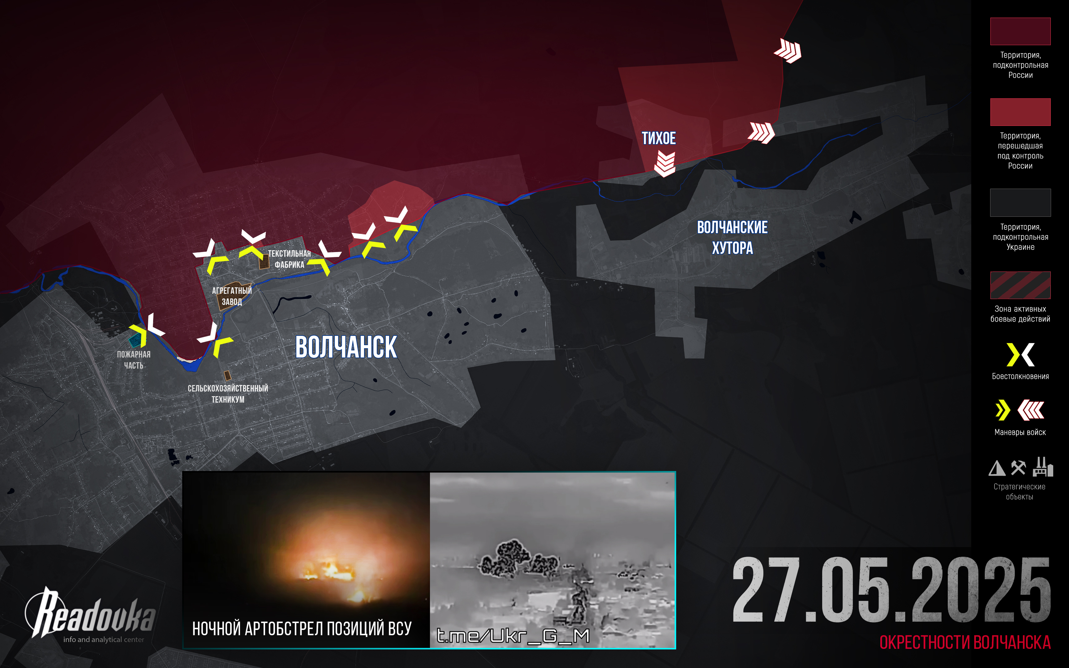 ВС РФ заняли поселок Тихое на Харьковском направлении – итоговая сводка Readovka за 27 мая