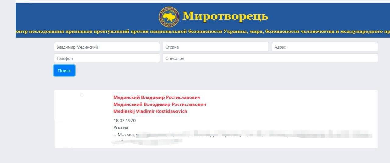 Владимира Мединского повторно внесли в базу «Миротворца» вместе с его семьей
