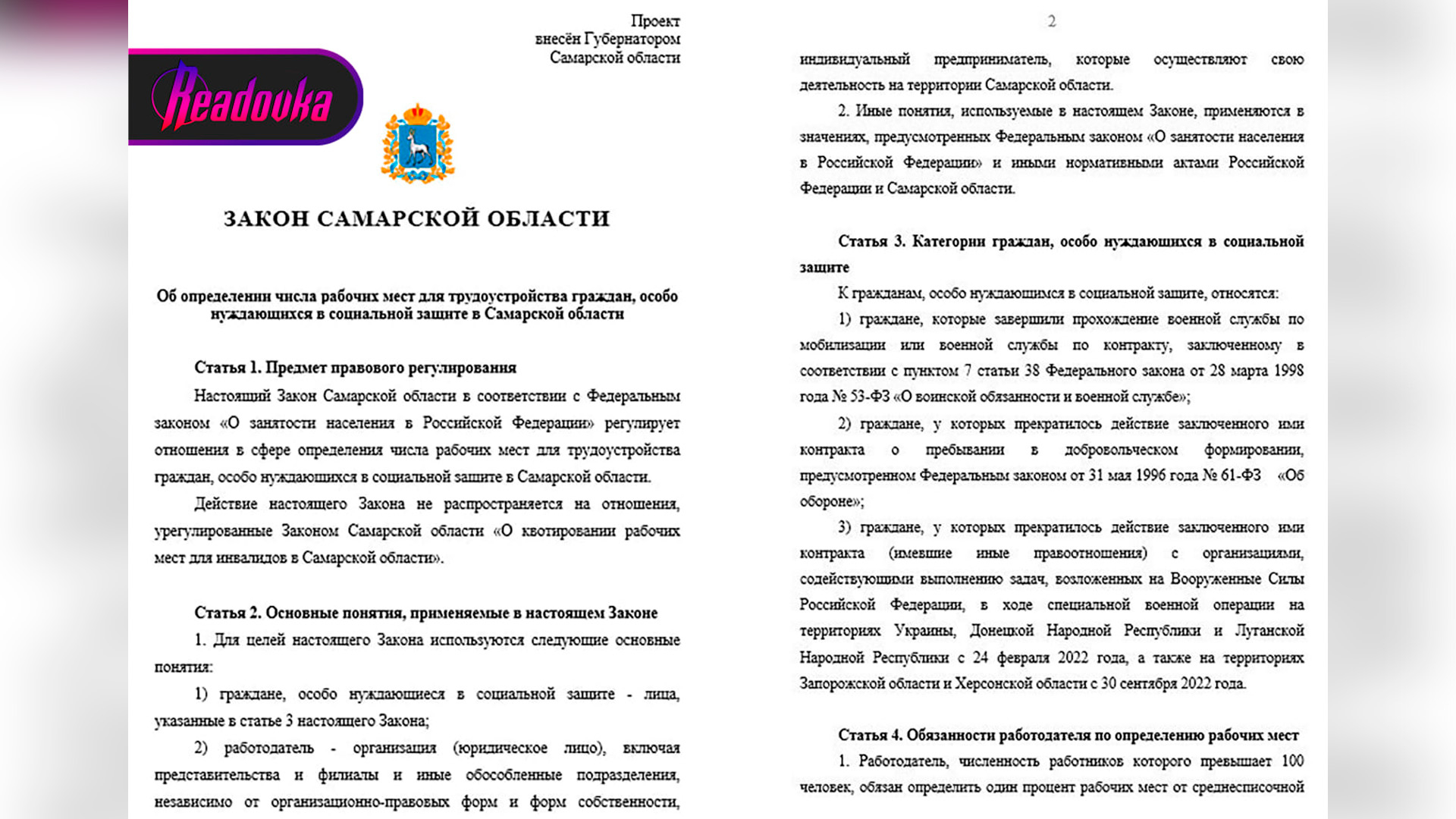 Некоторые регионы РФ установили квоту для трудоустройства в компании участников СВО