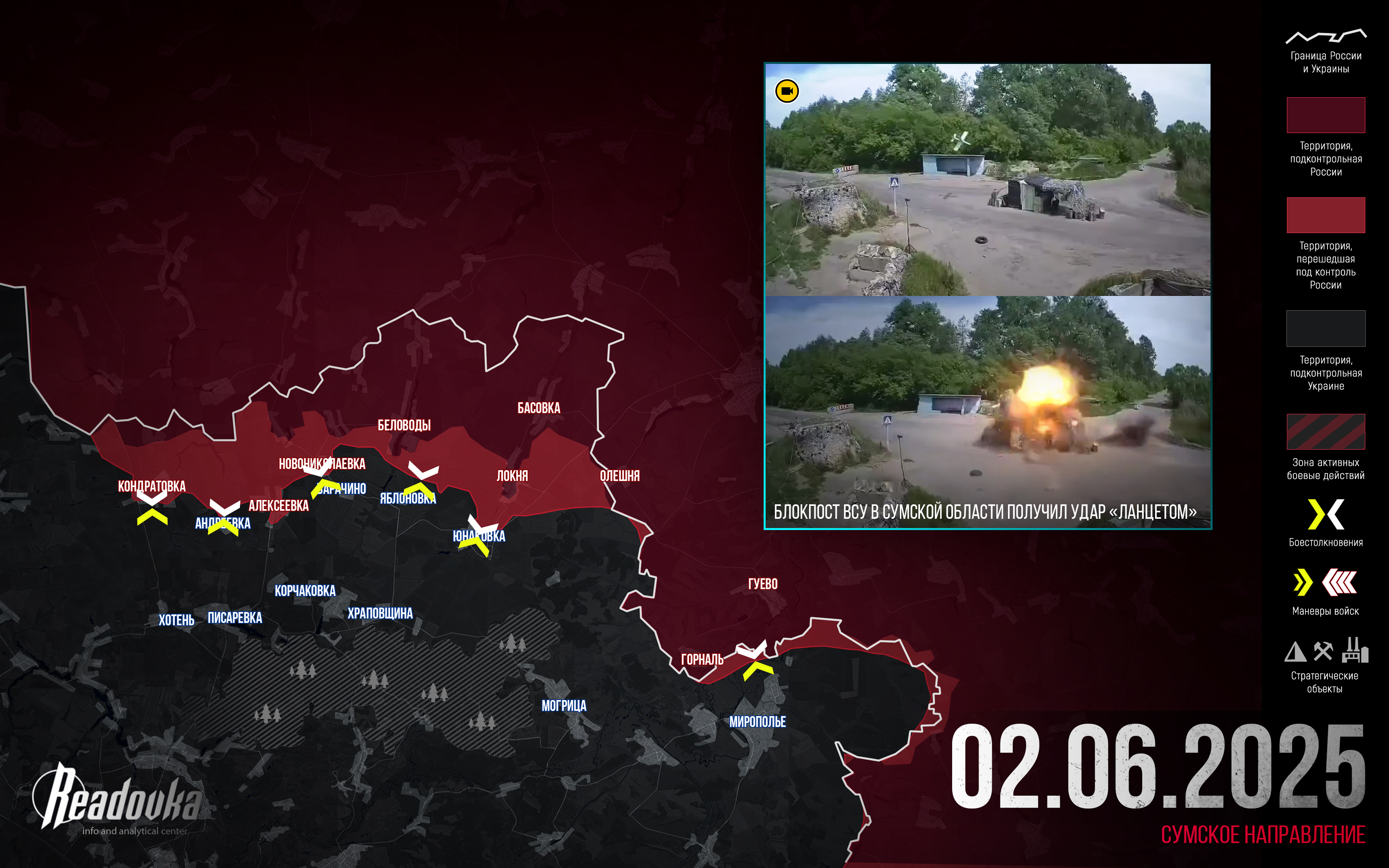 Русские войска пробили первый эшелон обороны ВСУ в Сумской области – итоговая сводка Readovka за 2 июня