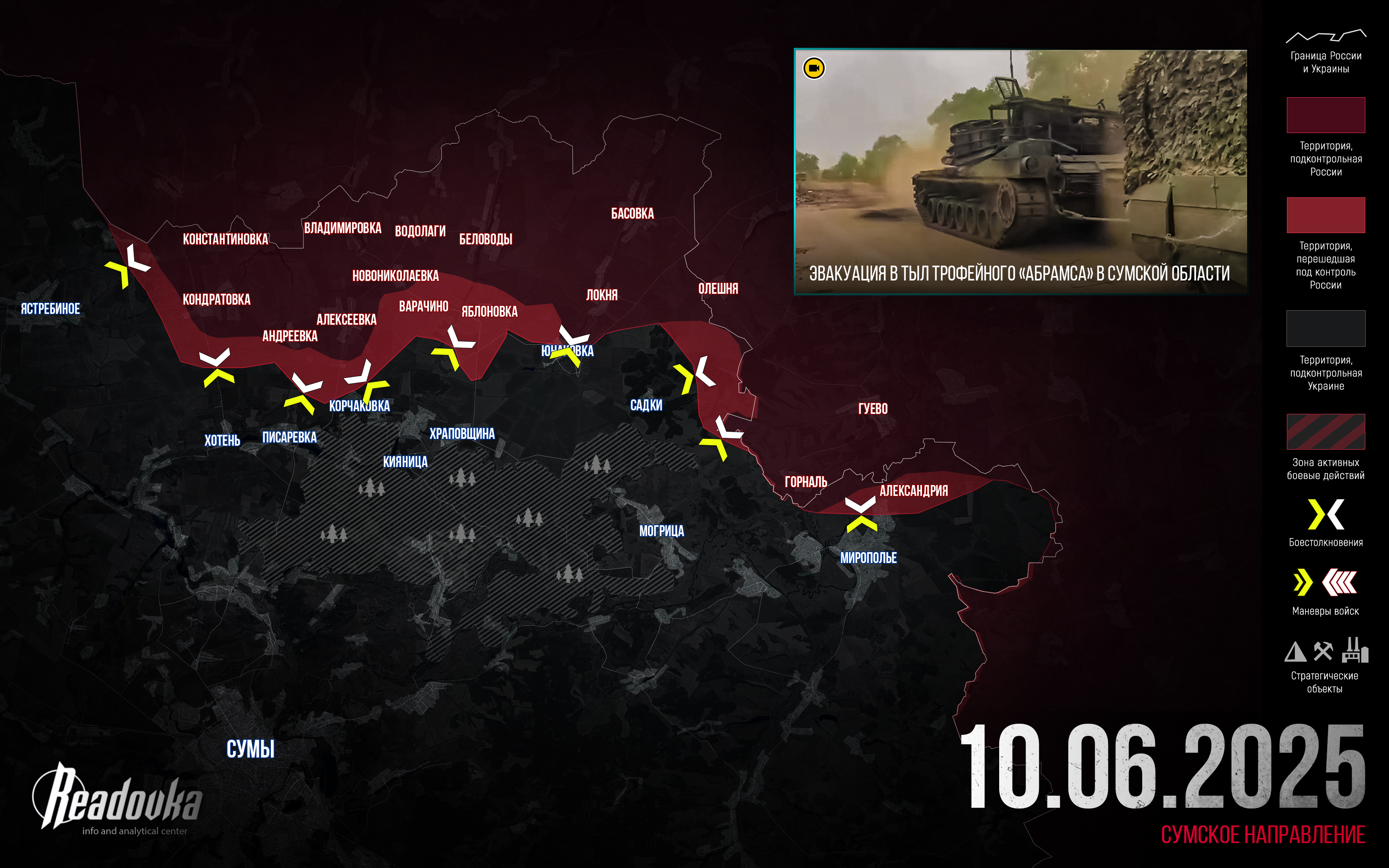 ВС РФ открыли новое направление атаки в Сумской области – итоговая сводка Readovka за 10 июня