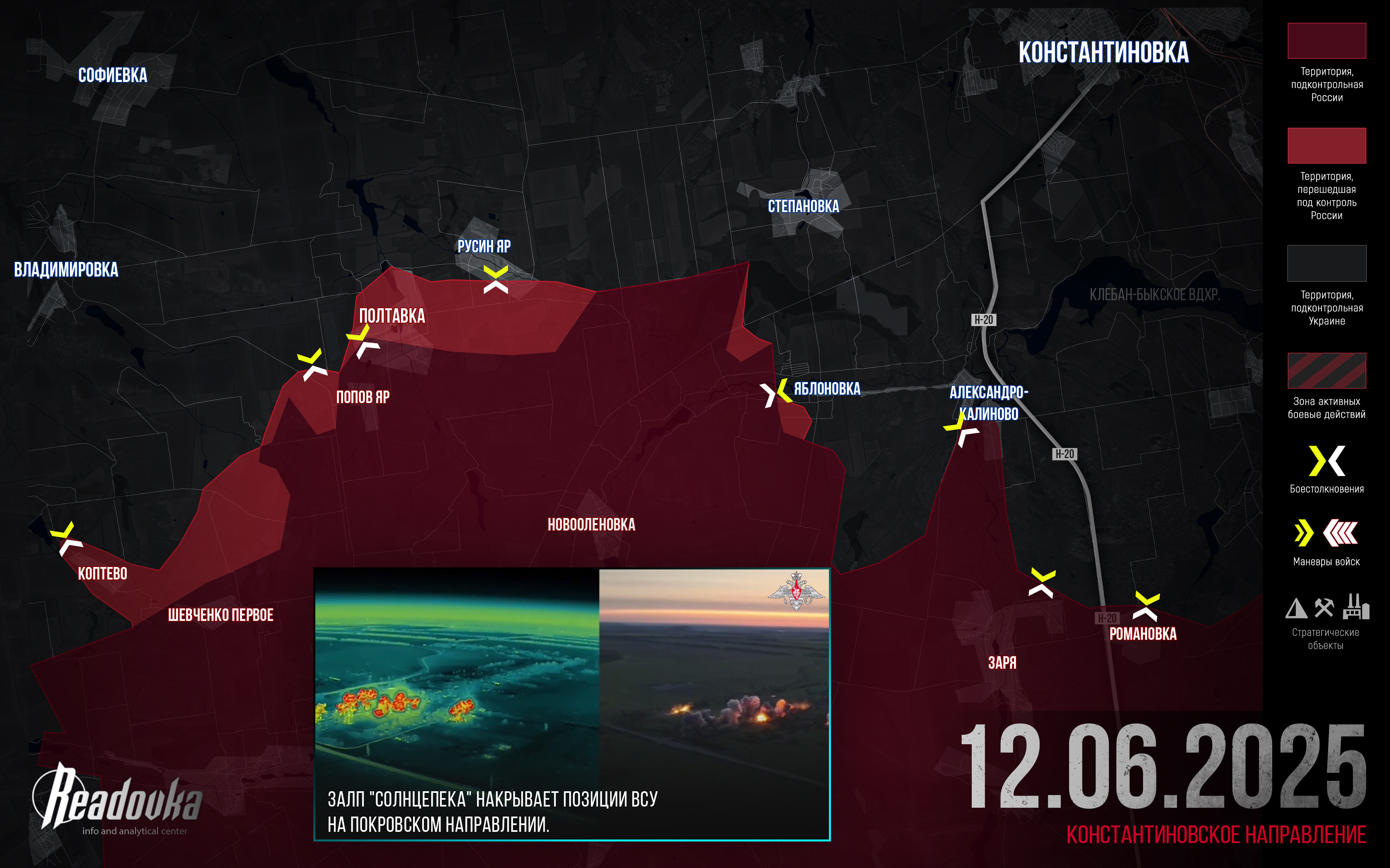 ВС РФ развивают наступление в тыл Покровско-Мирноградскому оборонительному району ВСУ – итоговая сводка Readovka за 12 июня