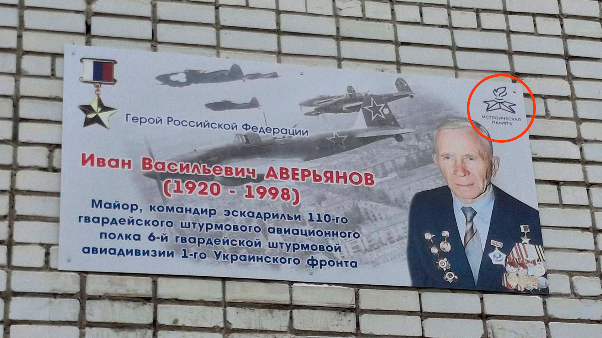 Ульяновские власти дважды не смогли установить правильную табличку в честь ветерана ВОВ