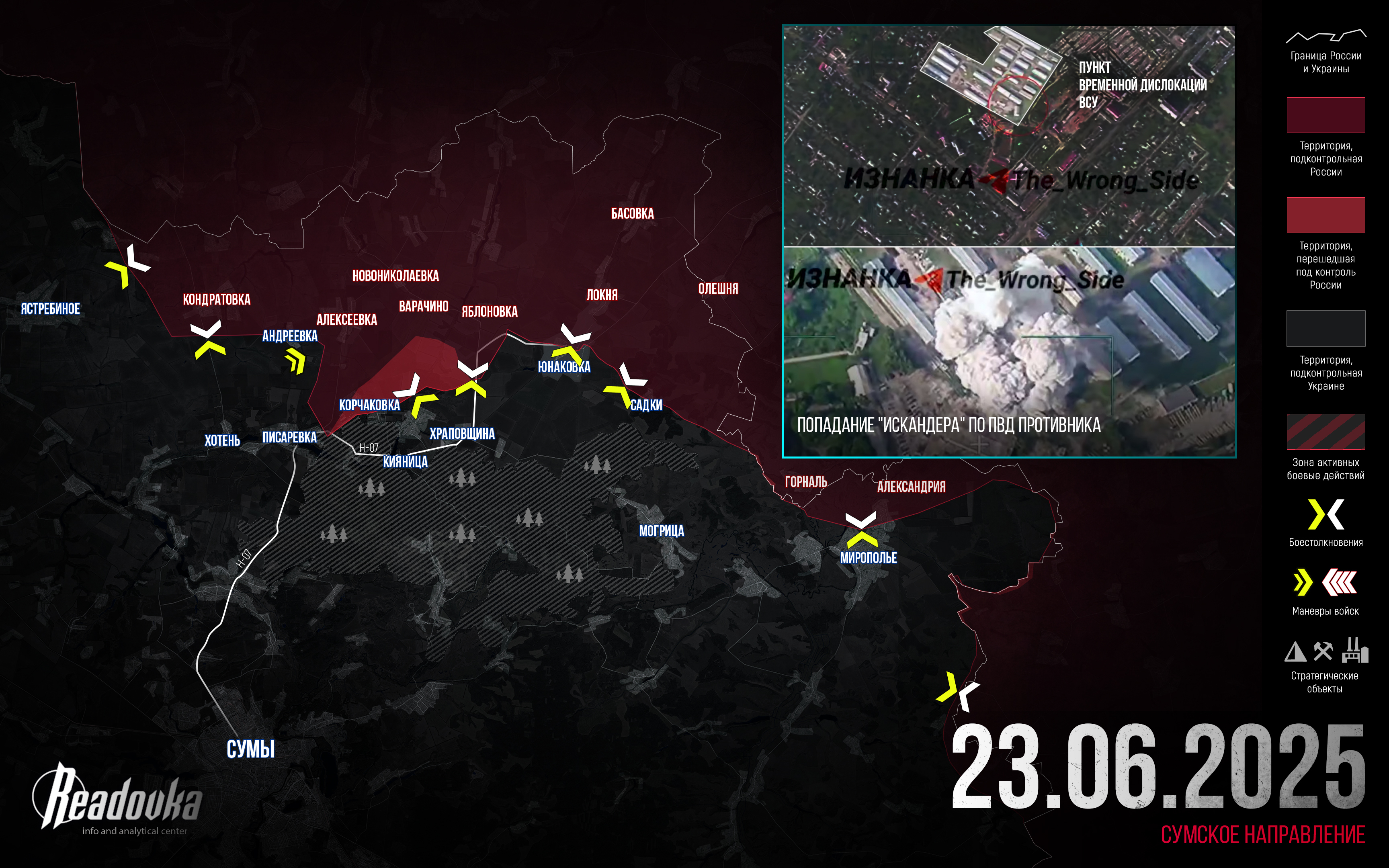 ВС РФ отразили контрудар ВСУ в Сумской области – итоговая сводка Readovka за 23 июня