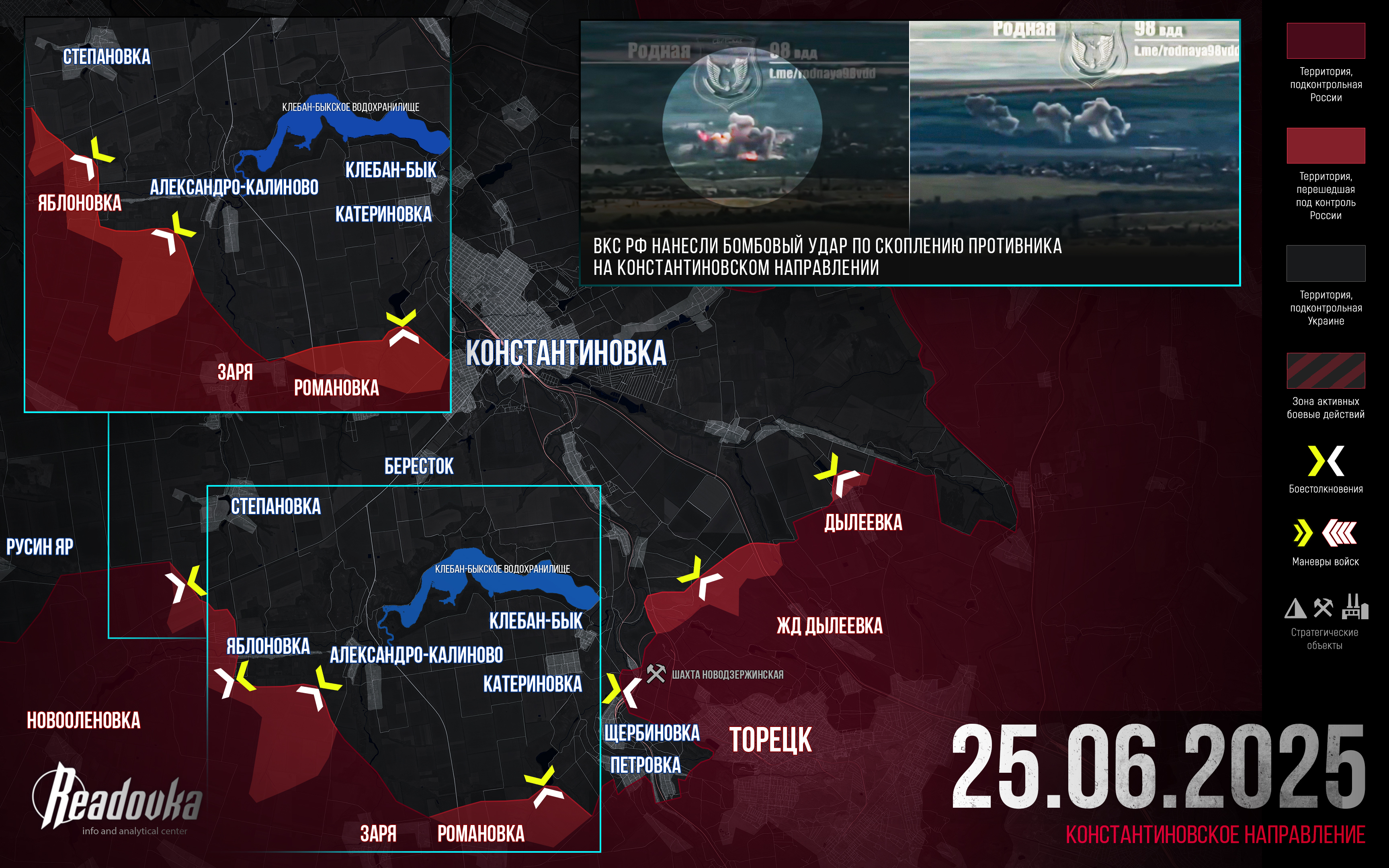 ВС РФ начали блокировать ВСУ в Щербиновке и Петровке на Константиновском направлении – итоговая сводка Readovka за 25 июня