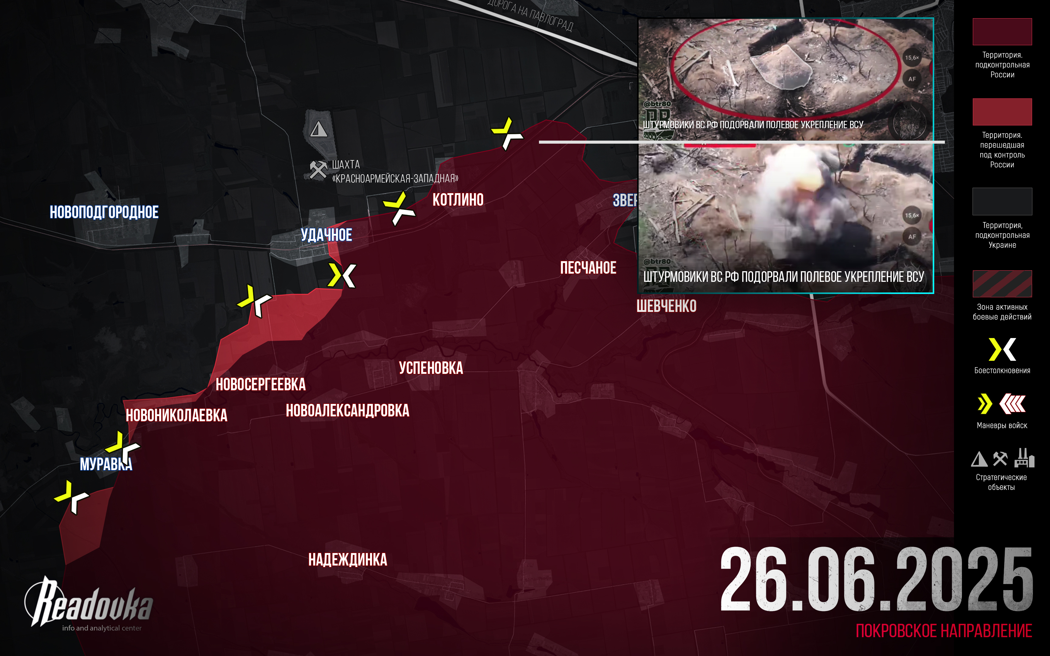 ВС РФ начали наступление к западу от Покровска – итоговая сводка Readovka за 26 июня