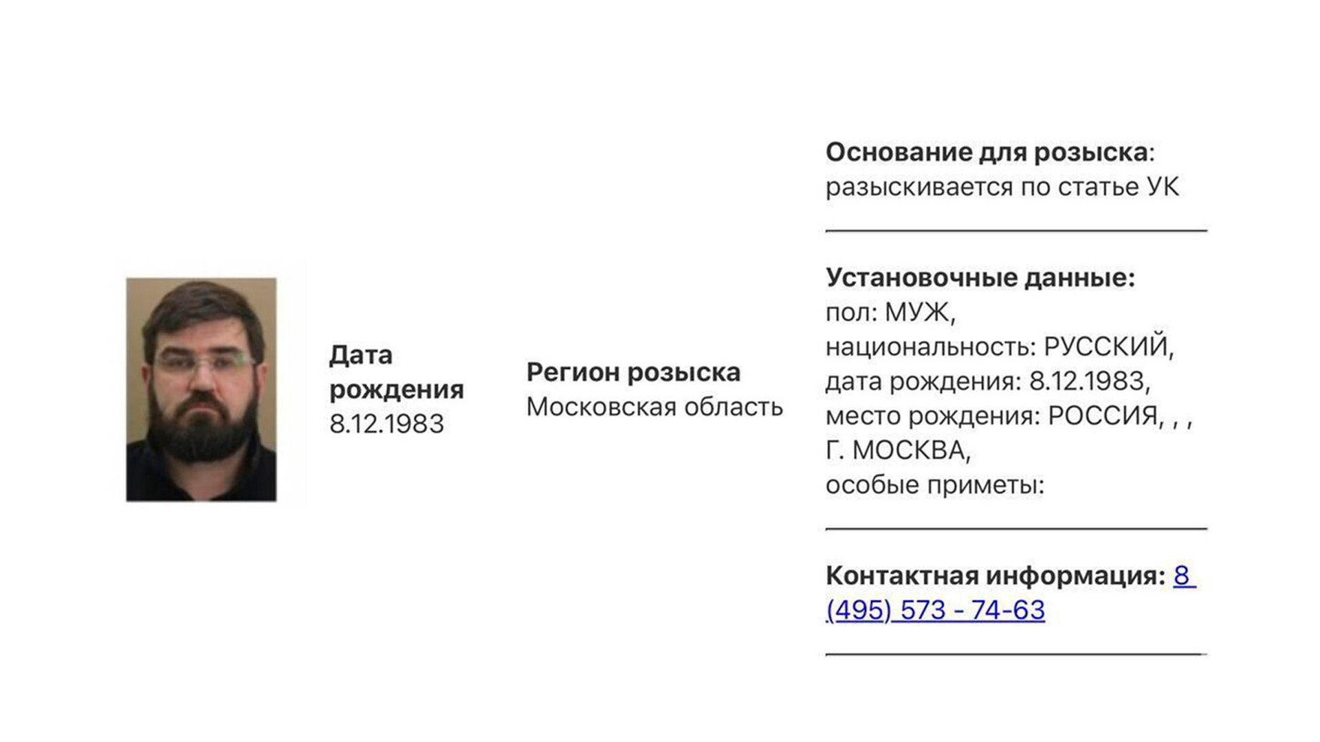 Экс-замглавы Химок Минаева объявили в розыск