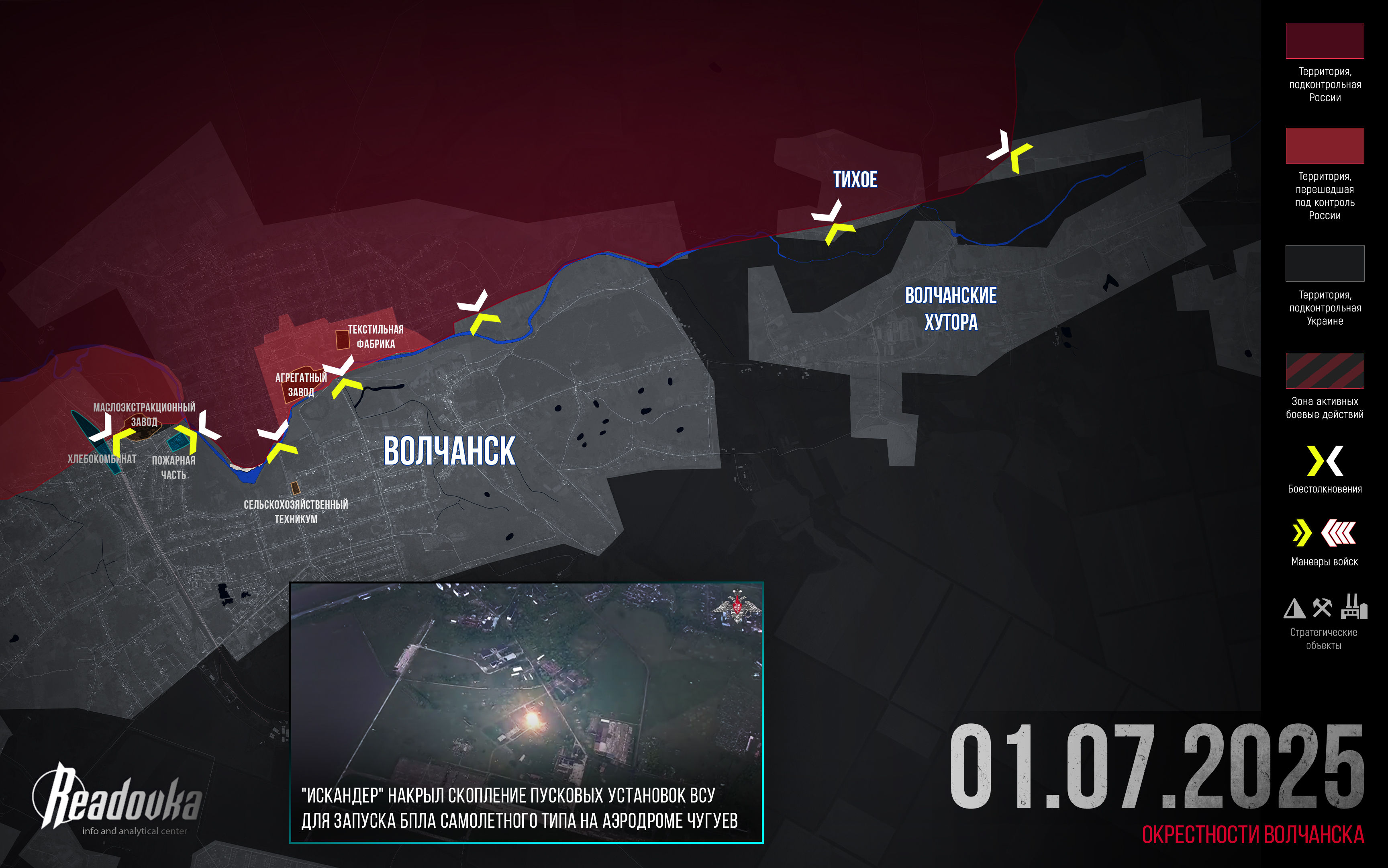 ВС РФ форсировали Волчью и завязали бои за южную часть Волчанска – итоговая сводка Readovka за 1 июля