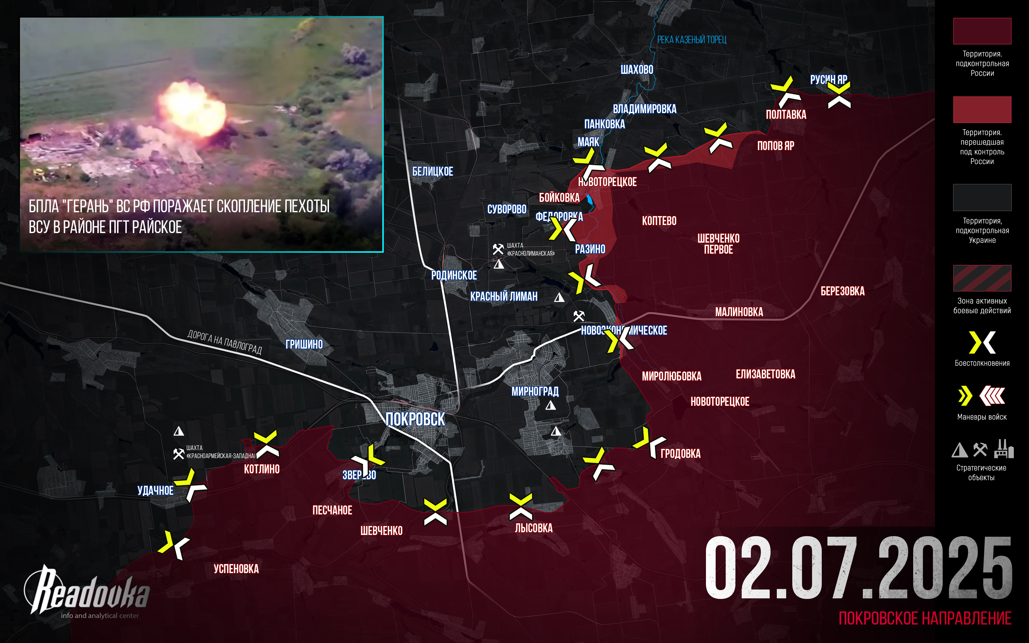ВС РФ пробили оборону ВСУ по реке Казенный Торец севернее Новоэкономического – итоговая сводка Readovka за 2 июля