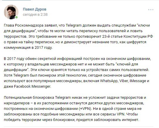 Telegram пособник террористов, или особенности российской политики