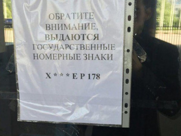 Выдача госномеров Х***ЕР прекращена