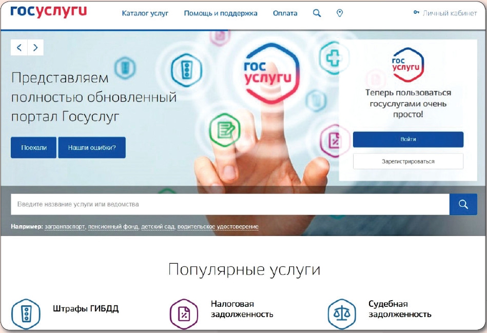 Неизвестные взломали сайт Госуслуг