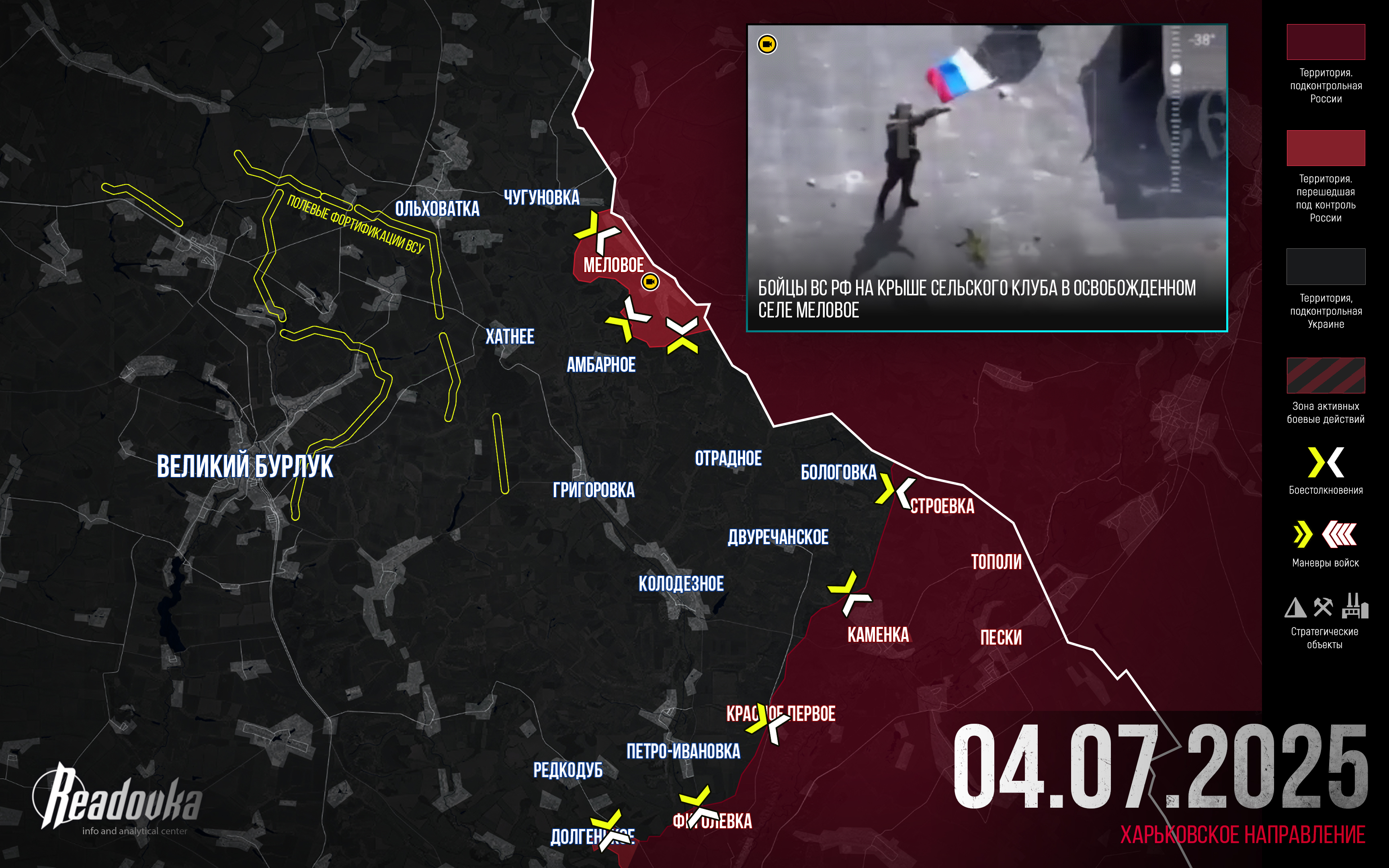 ВС РФ начали наступление на Великий Бурлук со стороны Валуйского района Белгородской области – итоговая сводка Readovka за 4 июля