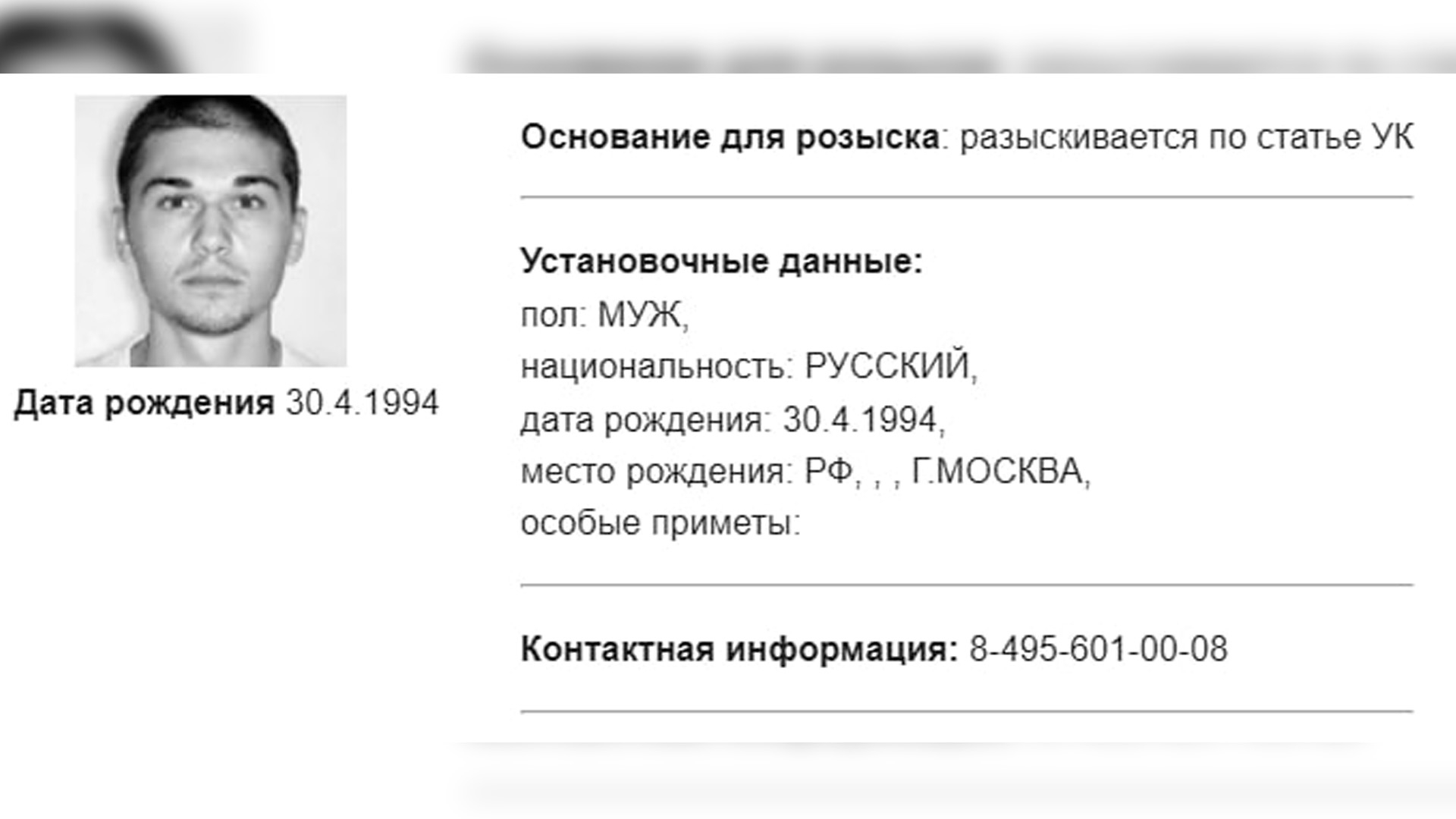 Одного из лидеров запрещенного РДК объявили в розыск в РФ