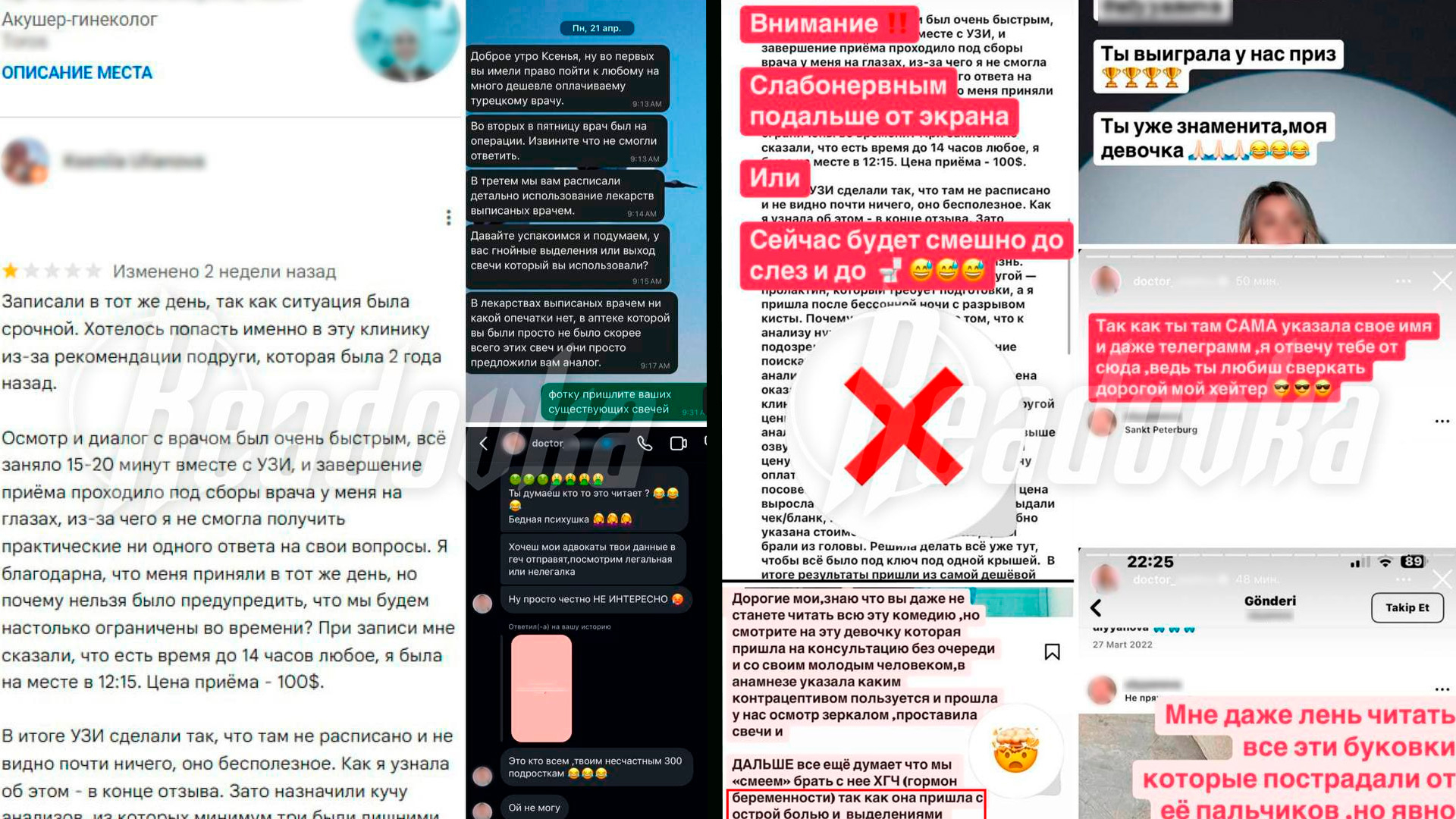 Гинеколог в Турции обиделась на отзыв пациентки и опубликовала ее личные данные