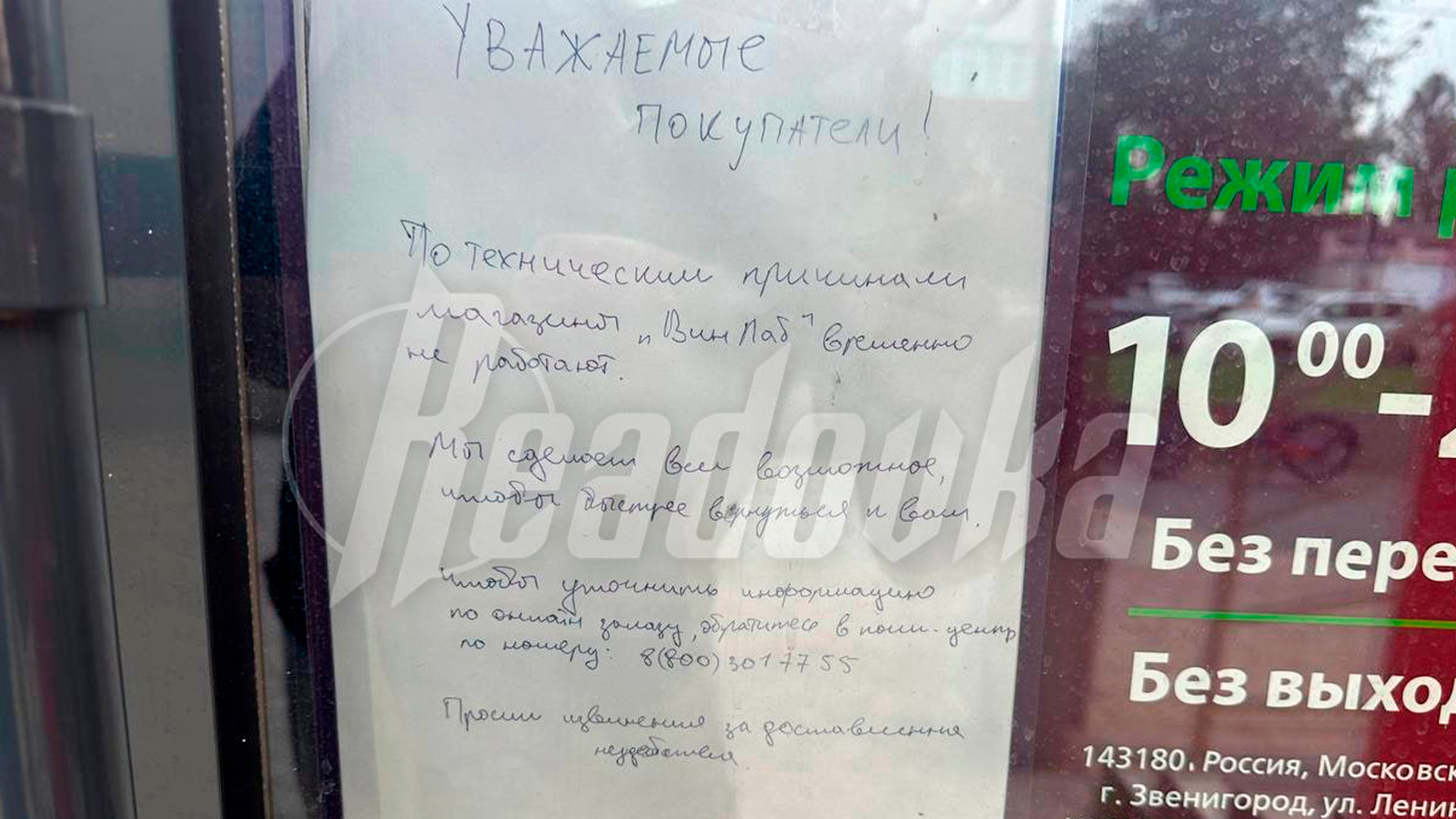 Алкомаркеты «Винлаб» внезапно парализовало по всей России