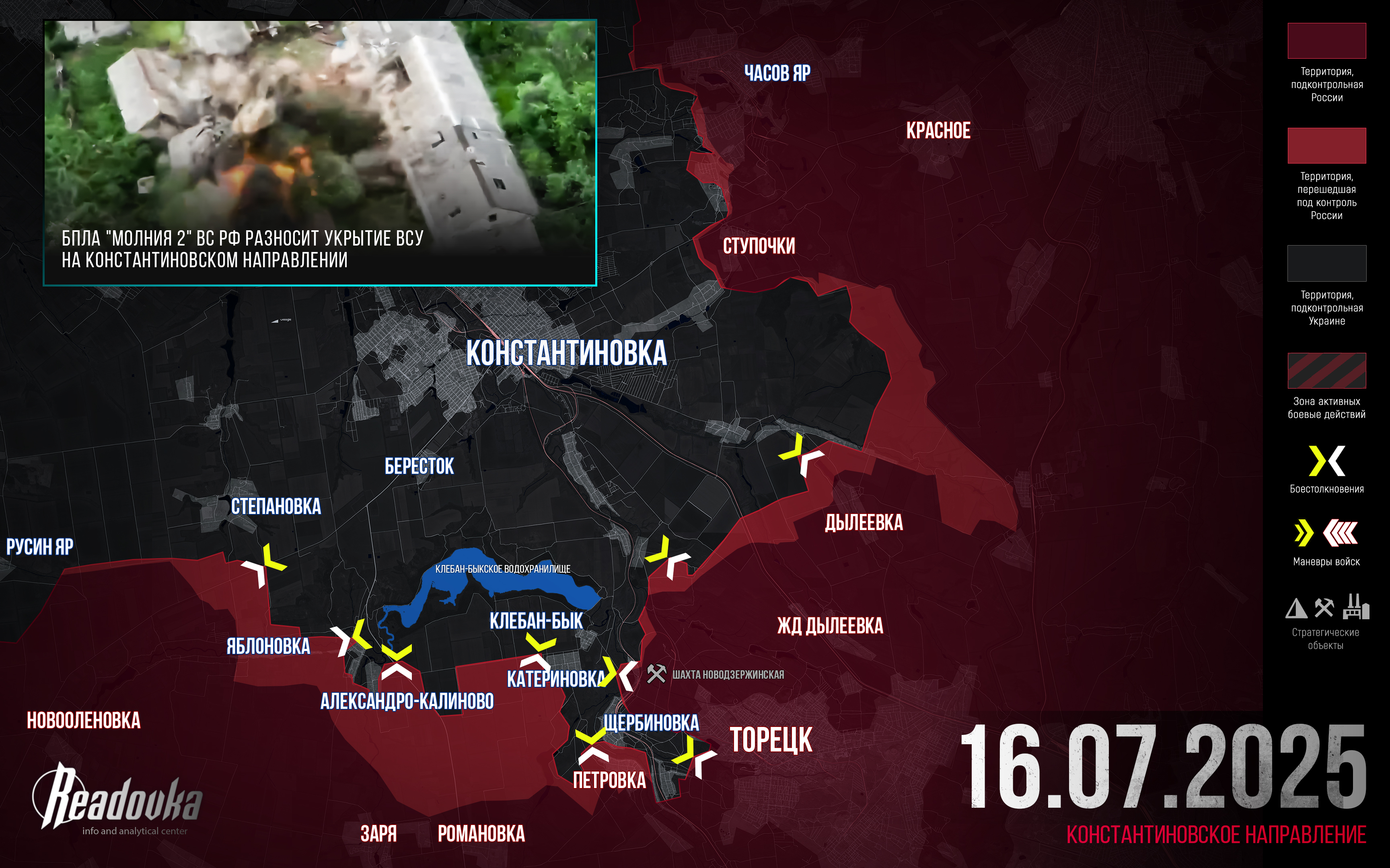 ВС РФ освободили Петровку на Константиновском направлении – итоговая сводка Readovka за 16 июля