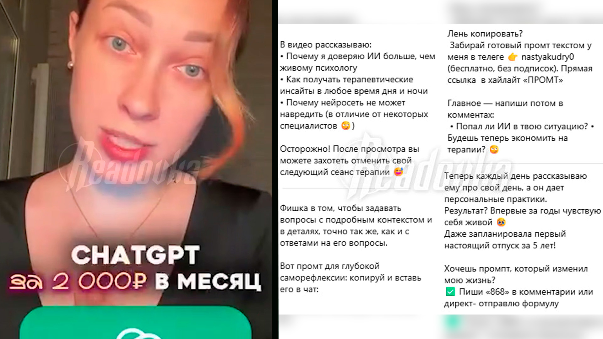 Нейросети вместо психологов: в сети начался тренд на неквалифицированную помощь