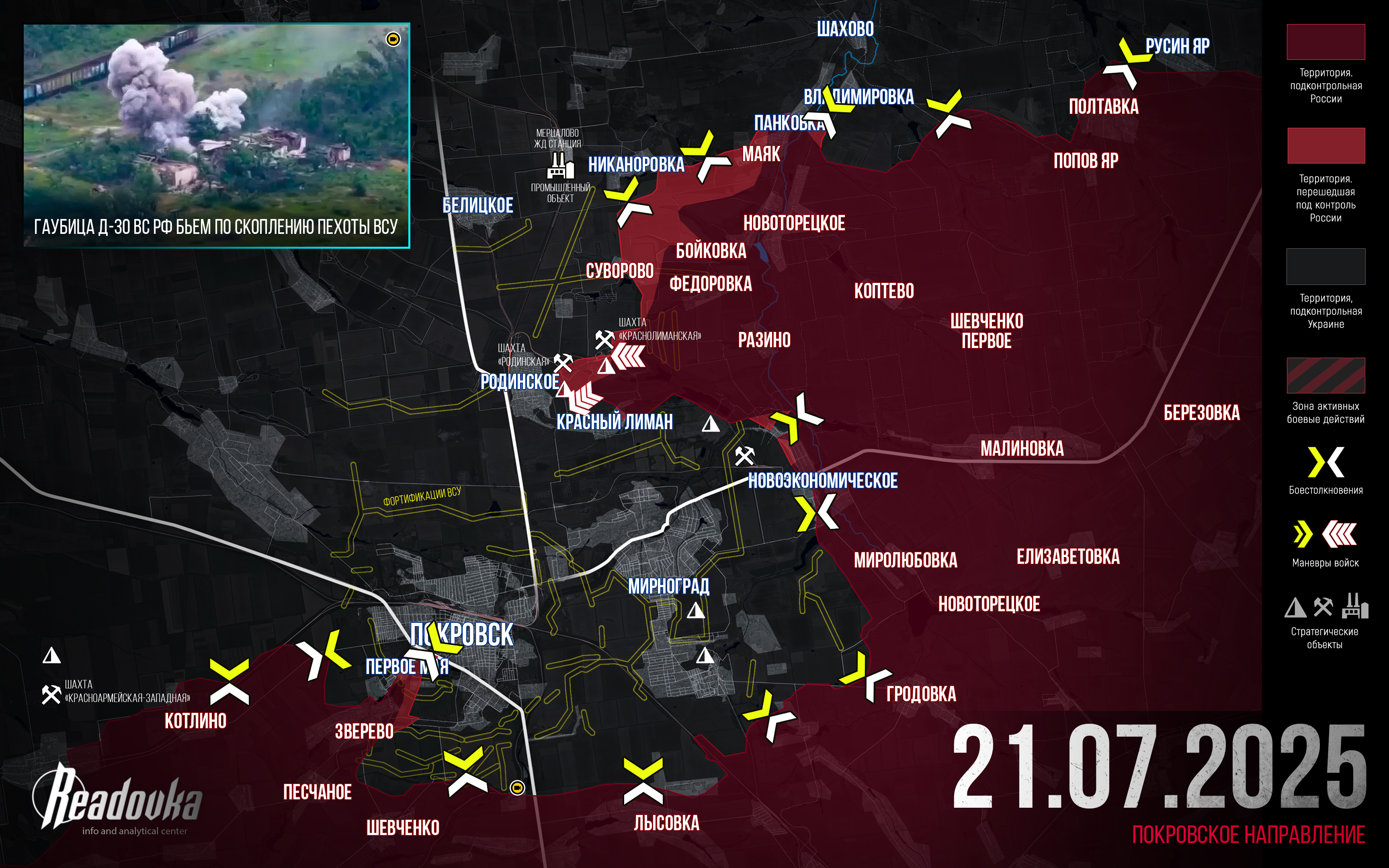 ВС РФ ворвались в Покровск – итоговая сводка Readovka за 21 июля