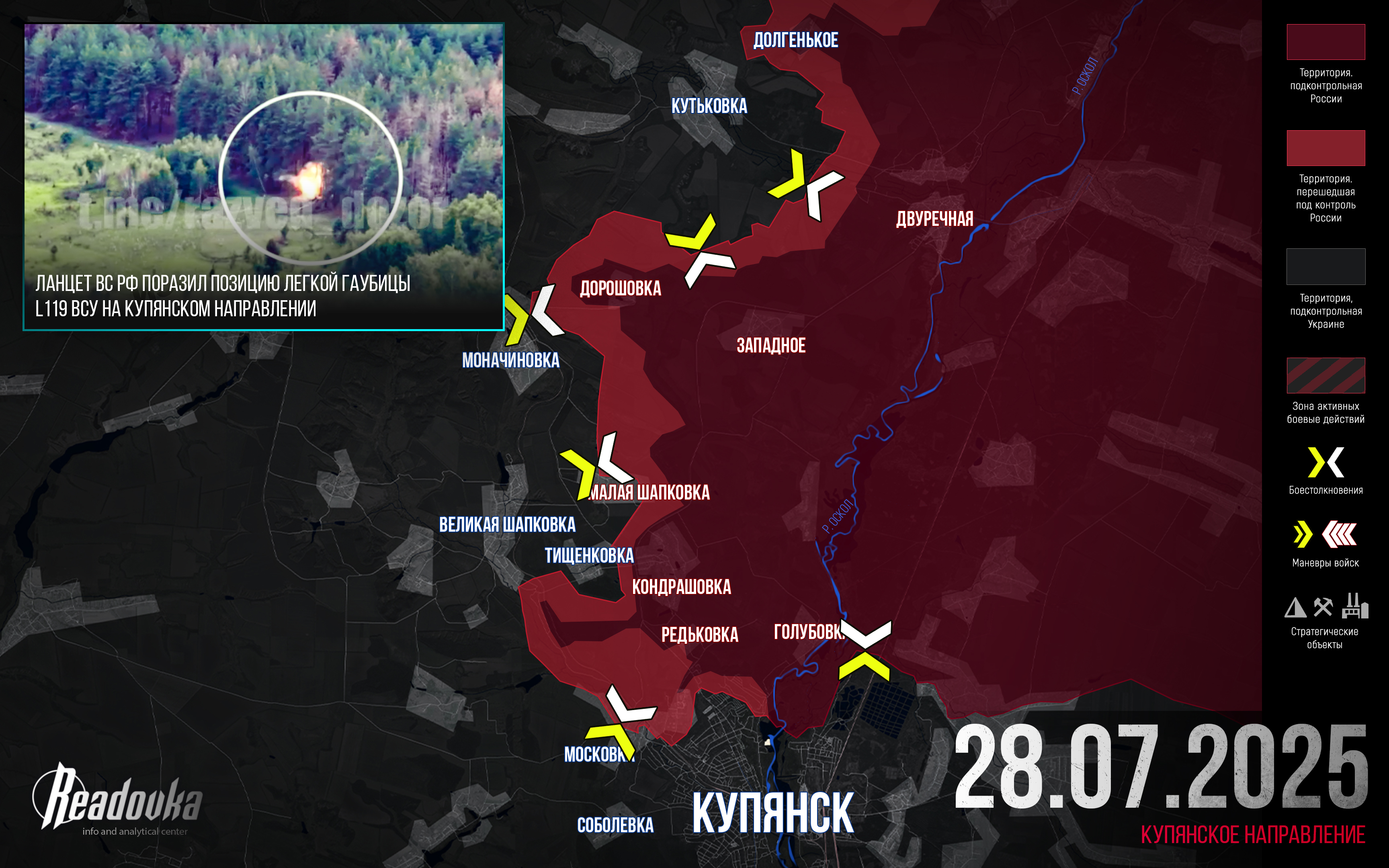 ВС РФ вошли в Купянск – итоговая сводка Readovka за 28 июля