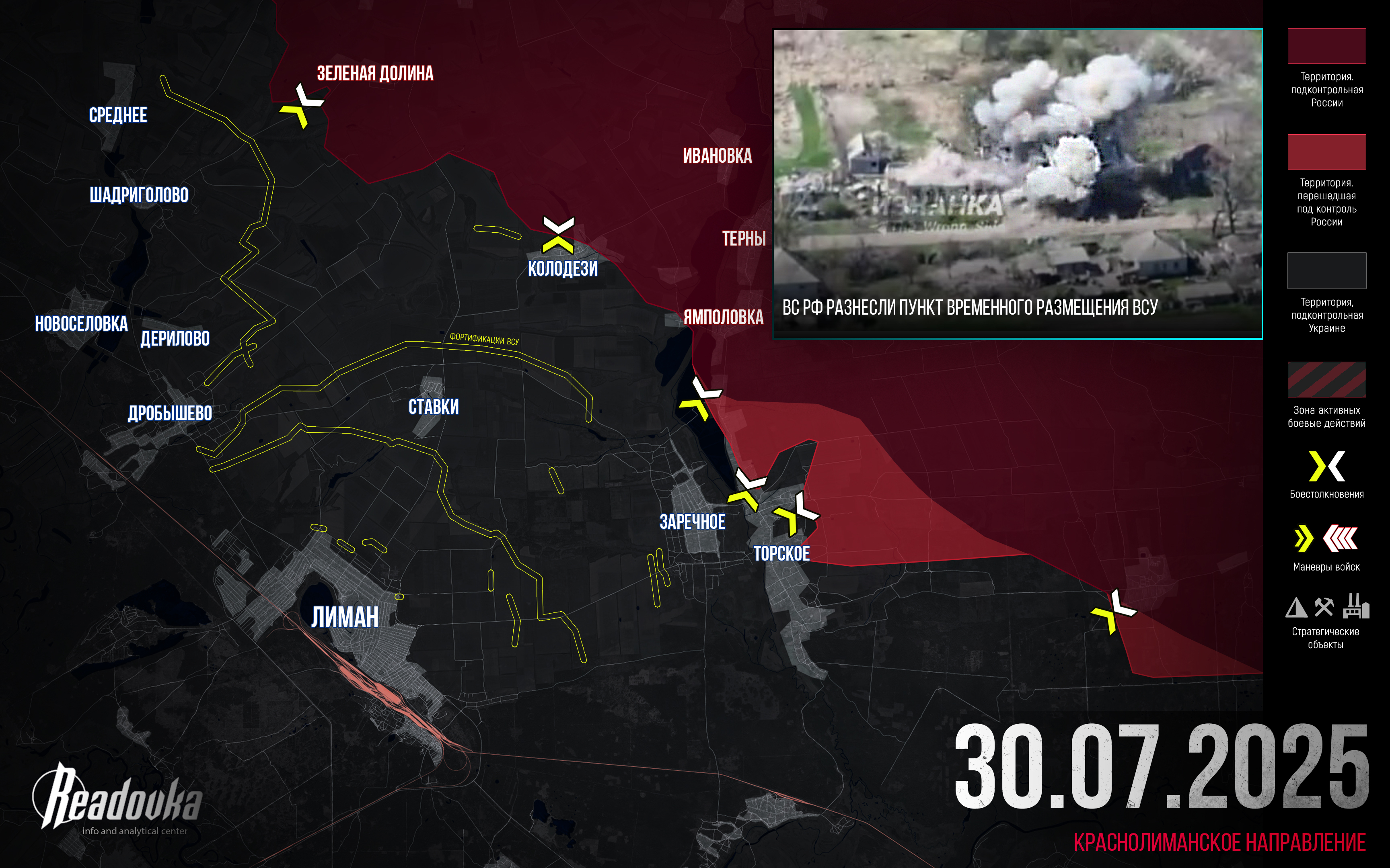 ВС РФ возобновили штурм Торского на Краснолиманском направлении – итоговая сводка Readovka за 30 июля