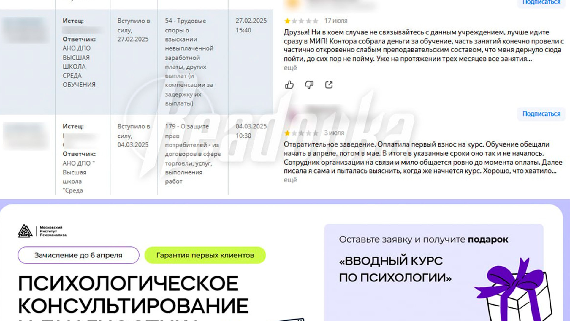 Онлайн-школа «забила» на студентов, которые пришли туда учиться