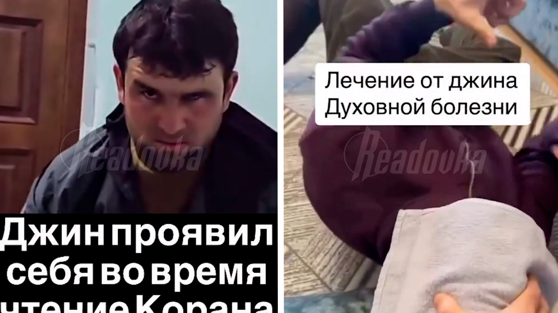 В сети появилось «лечение по шариату» от сглаза и джиннов
