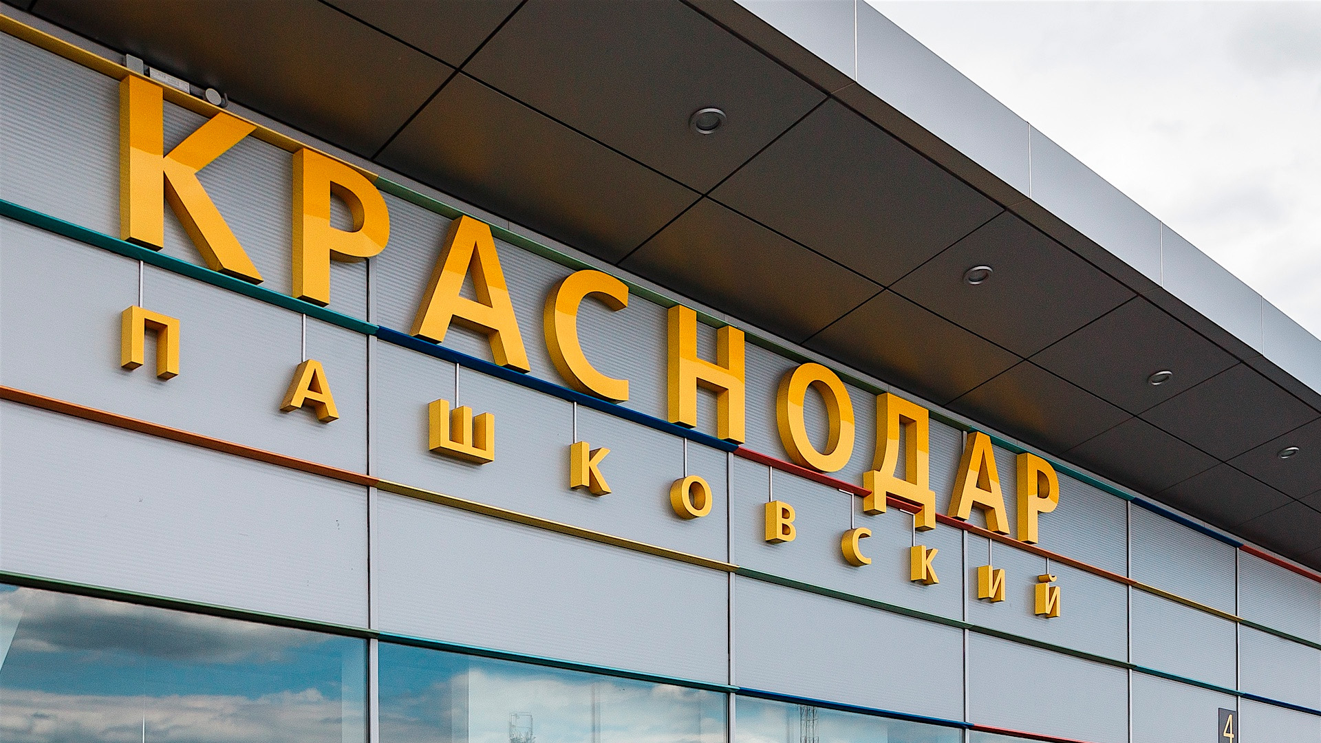 В краснодарском аэропорту прокомментировали информацию о возможном открытии