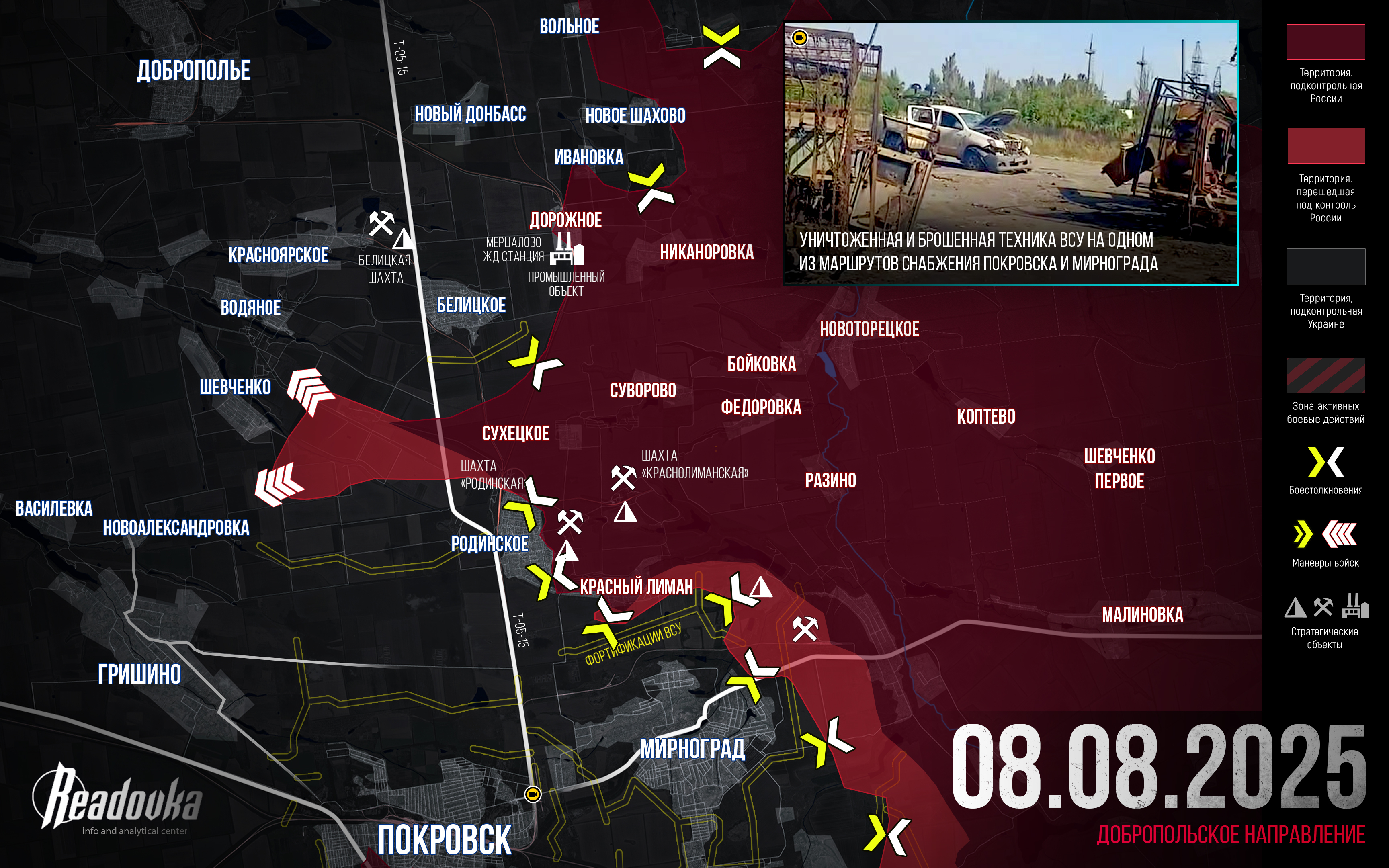 ВС РФ приступили к ликвидации последней возможности ВСУ снабжать Покровско-Мирноградскую агломерацию – итоговая сводка Readovka за 8 августа