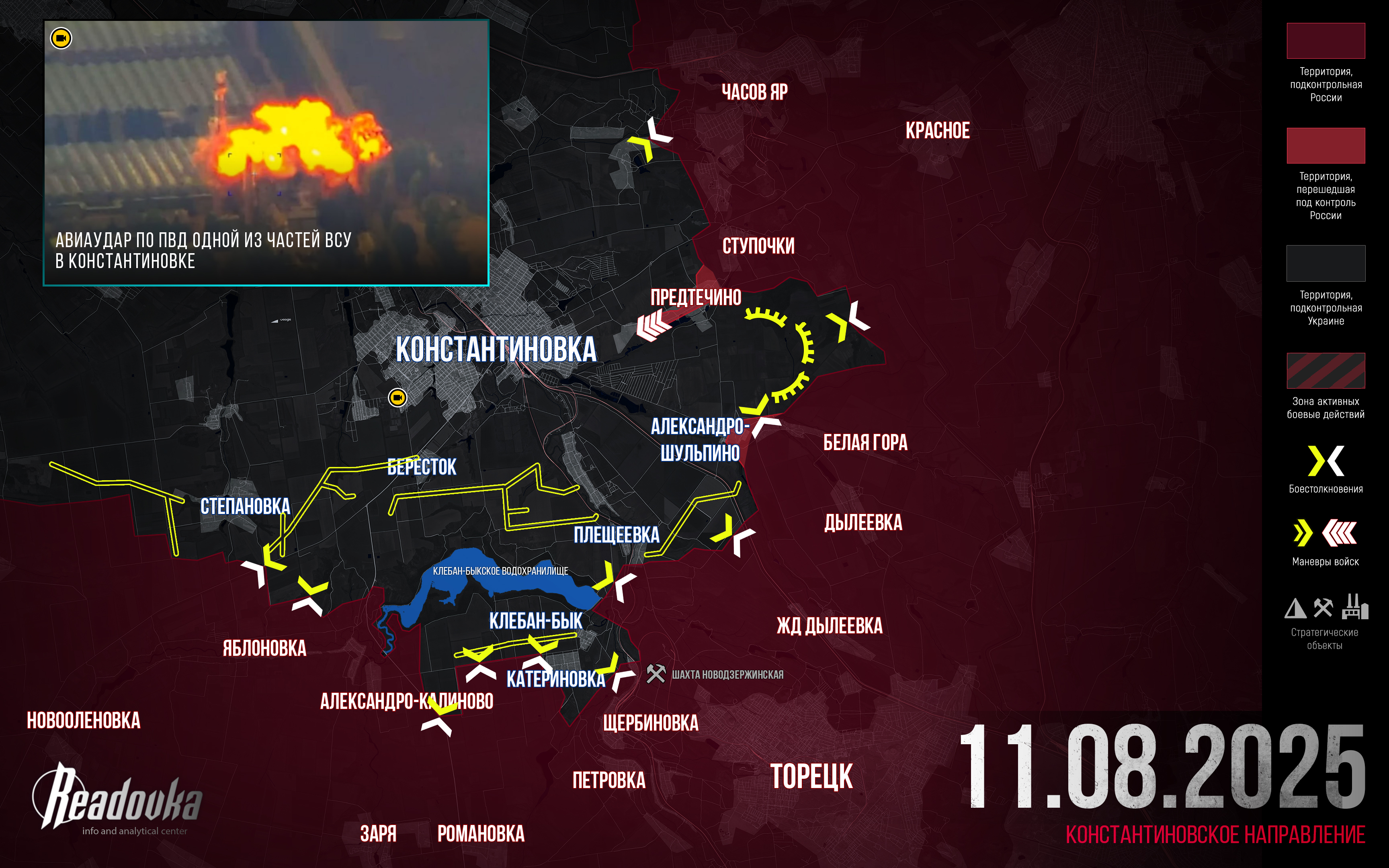 ВС РФ освободили село Предтечино на Константиновском направлении – итоговая сводка Readovka за 11 августа