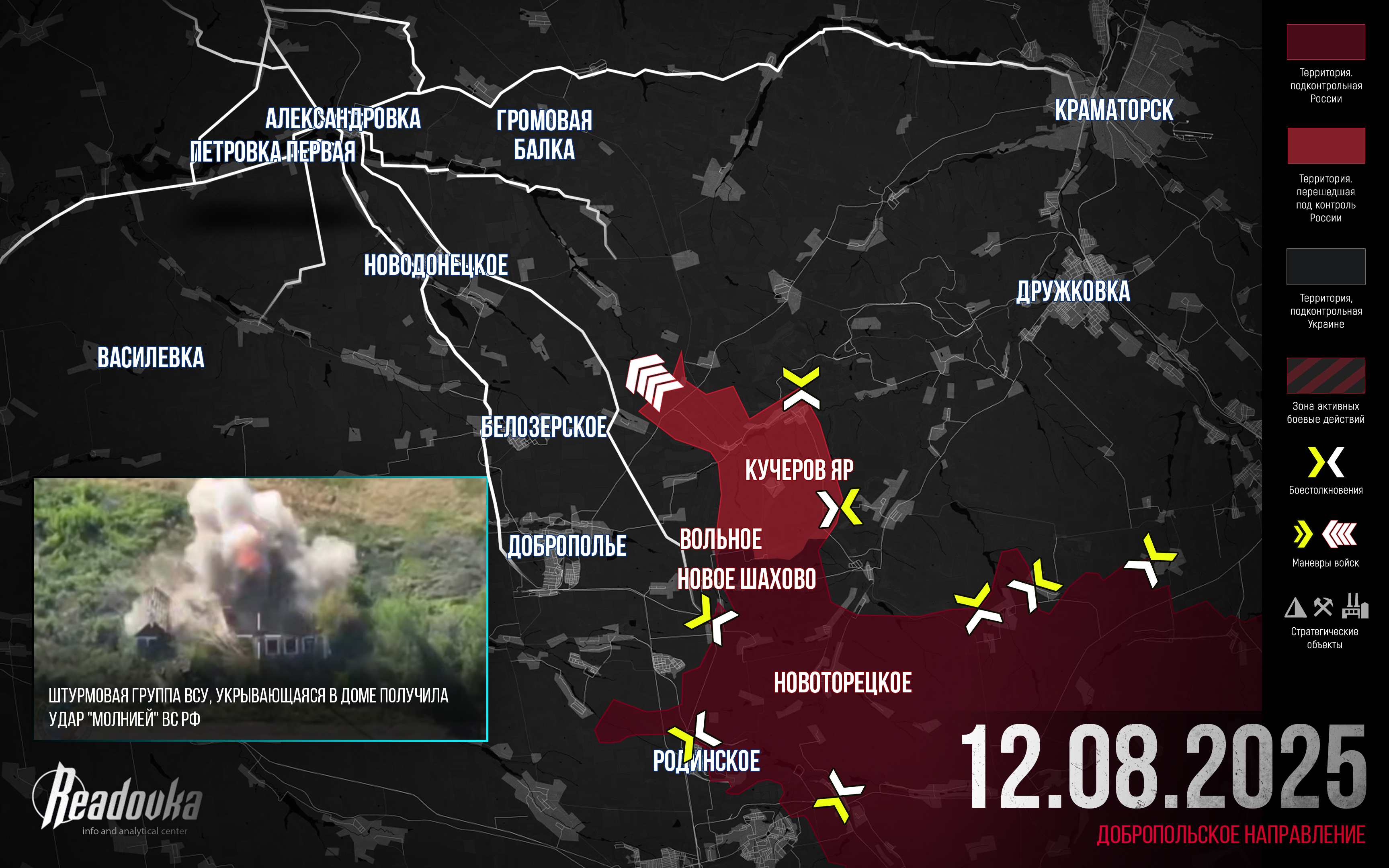 ВС РФ прорвали фронт ВСУ на Добропольском направлении – итоговая сводка Readovka за 12 августа