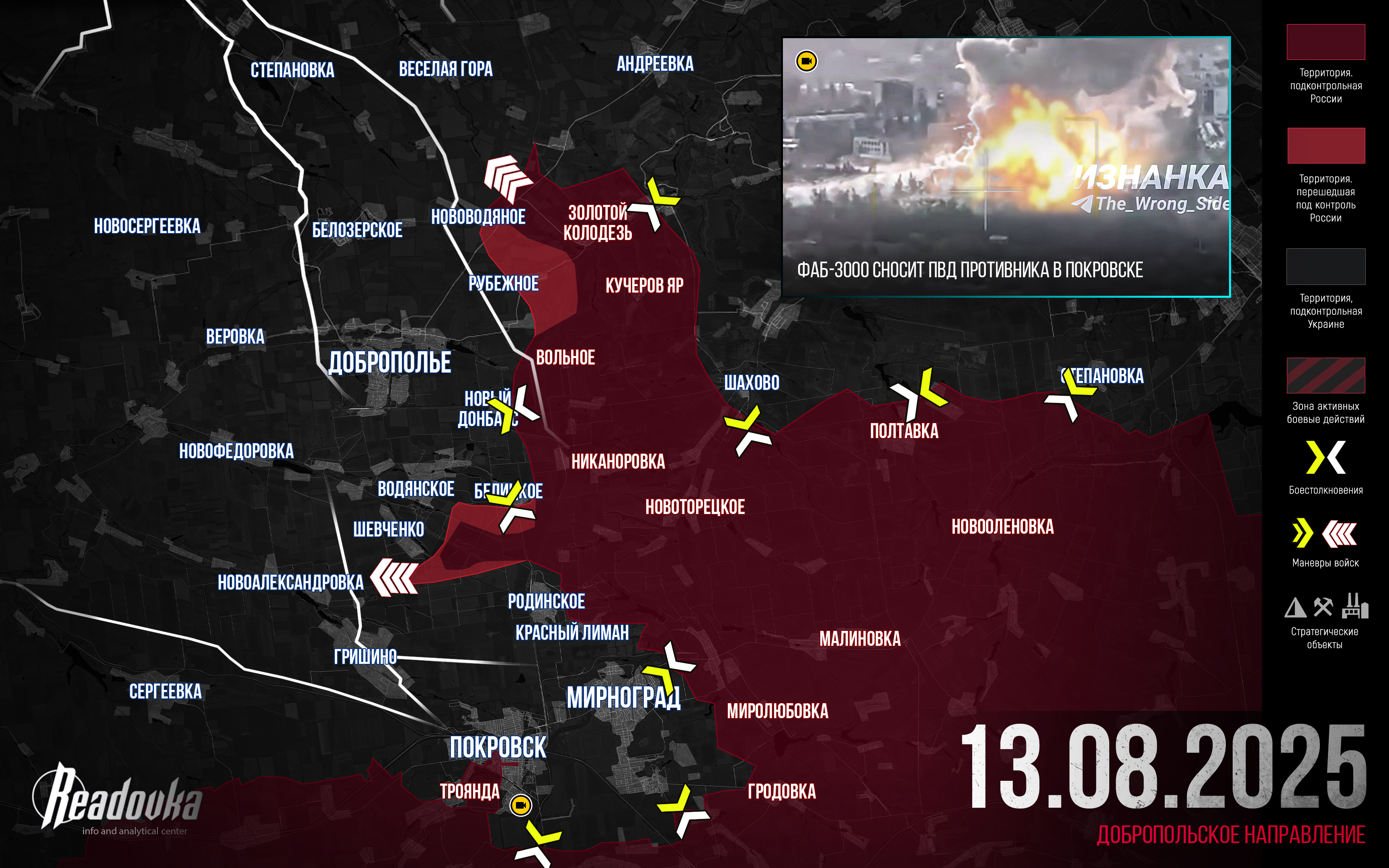 51-я армия готовится нанести финальный удар по логистике Покровского-Мирноградского узла обороны ВСУ – итоговая сводка Readovka за 13 августа